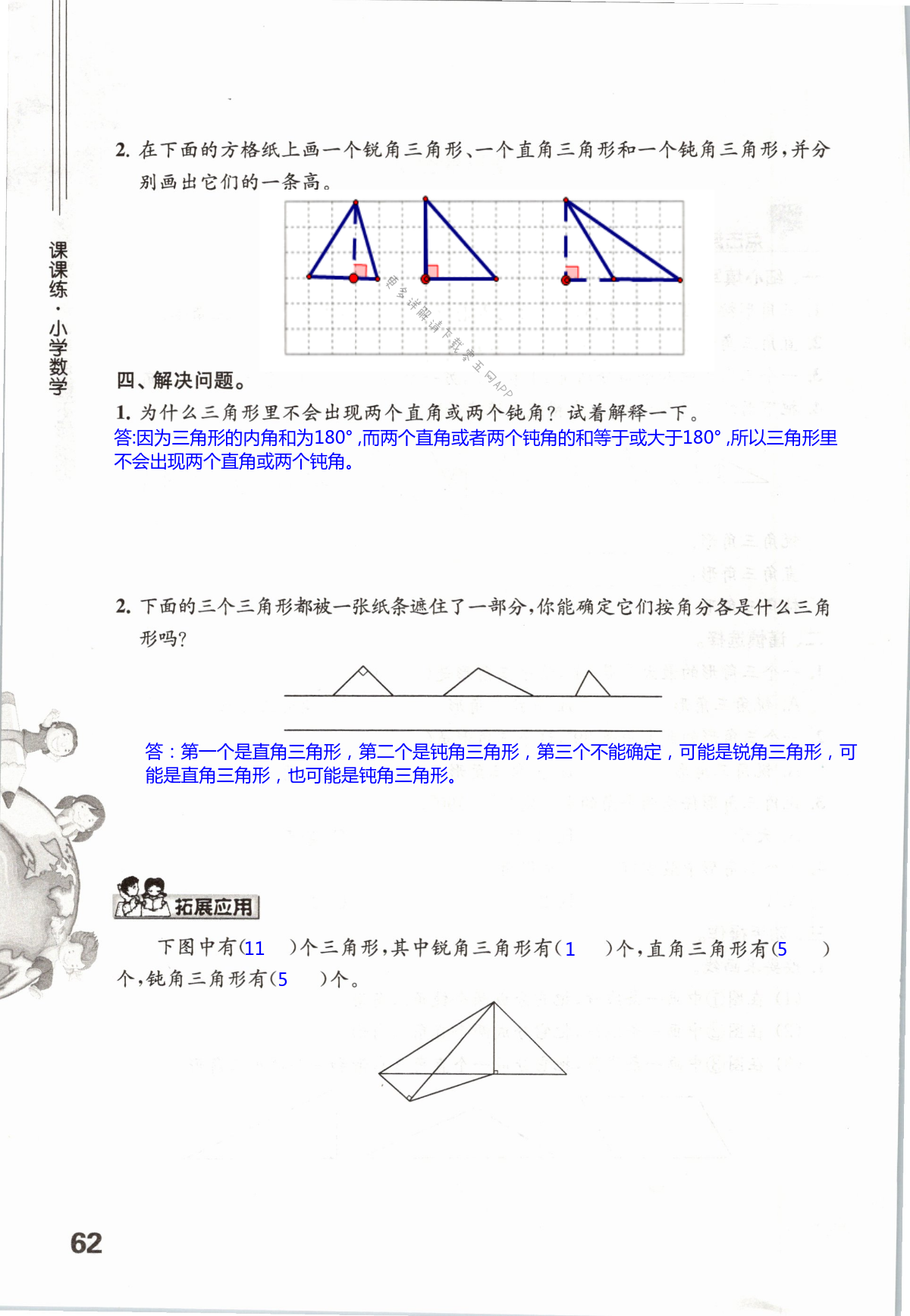 七 三角形、平行四边形和梯形 - 第62页