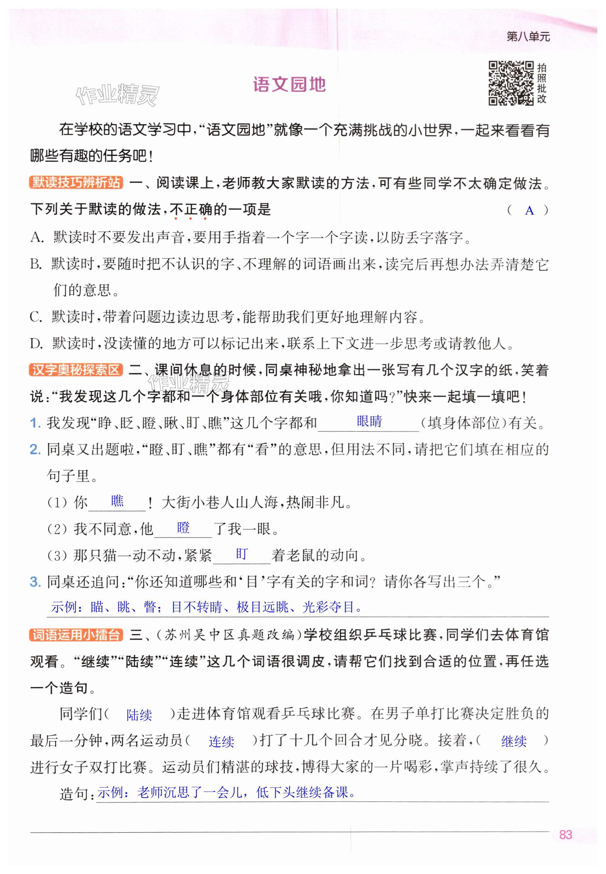 第83页