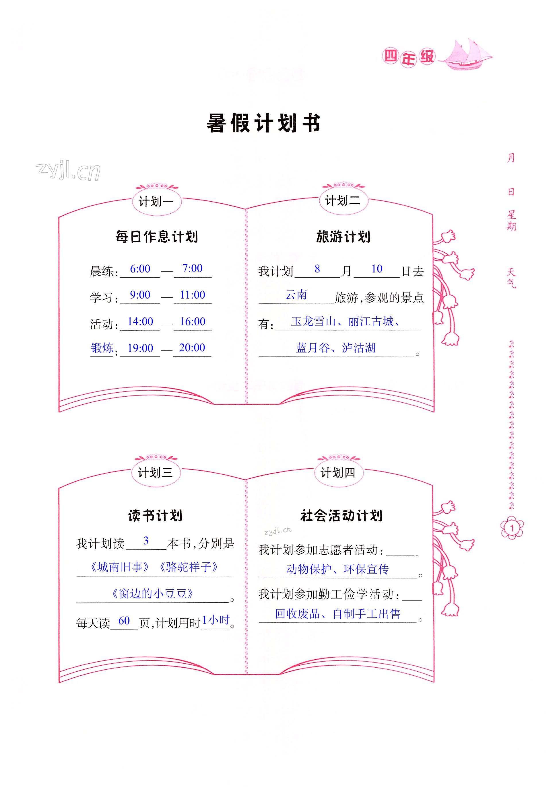 2022年暑假作业四年级B版南方日报出版社 第1页