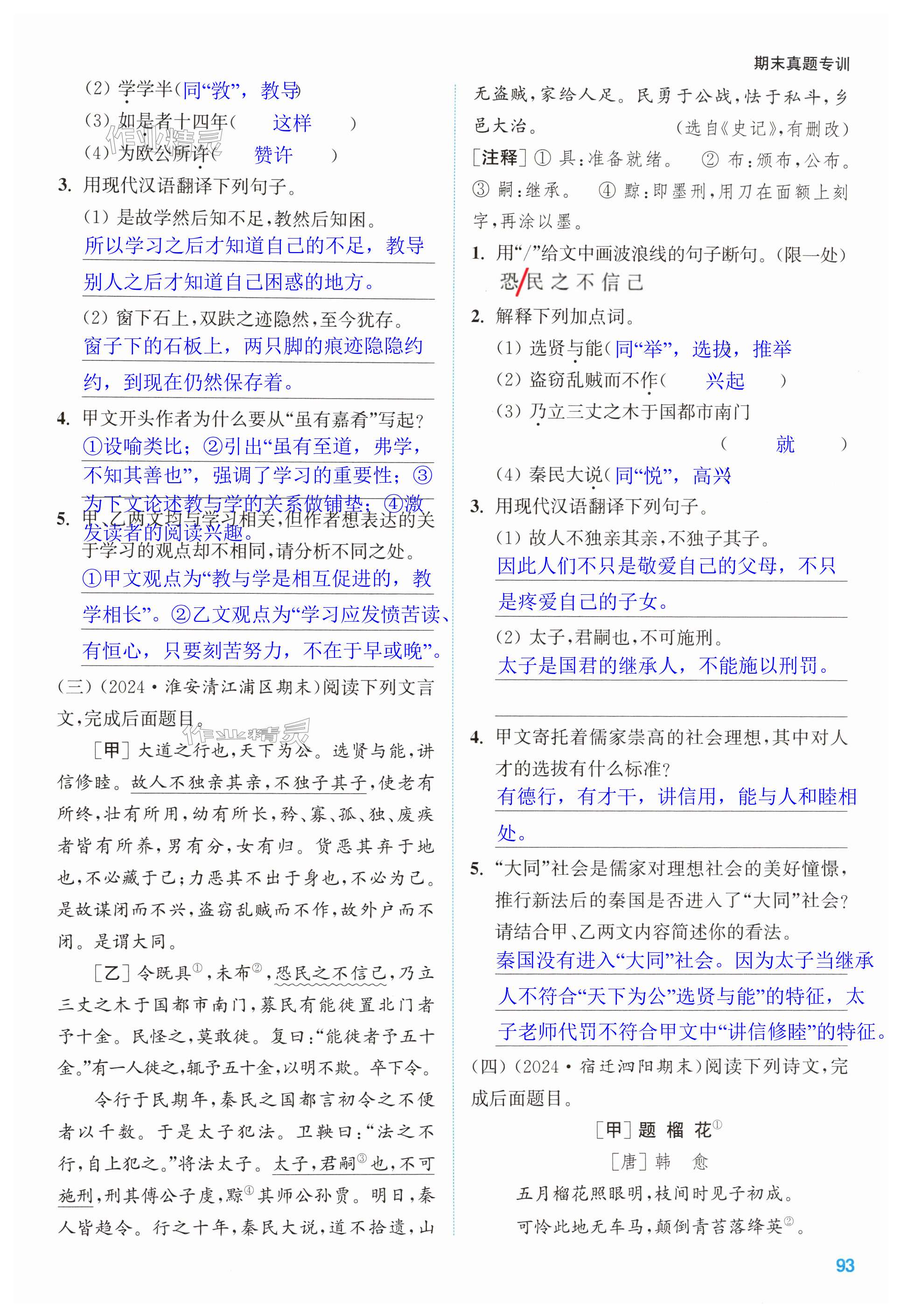 第93页