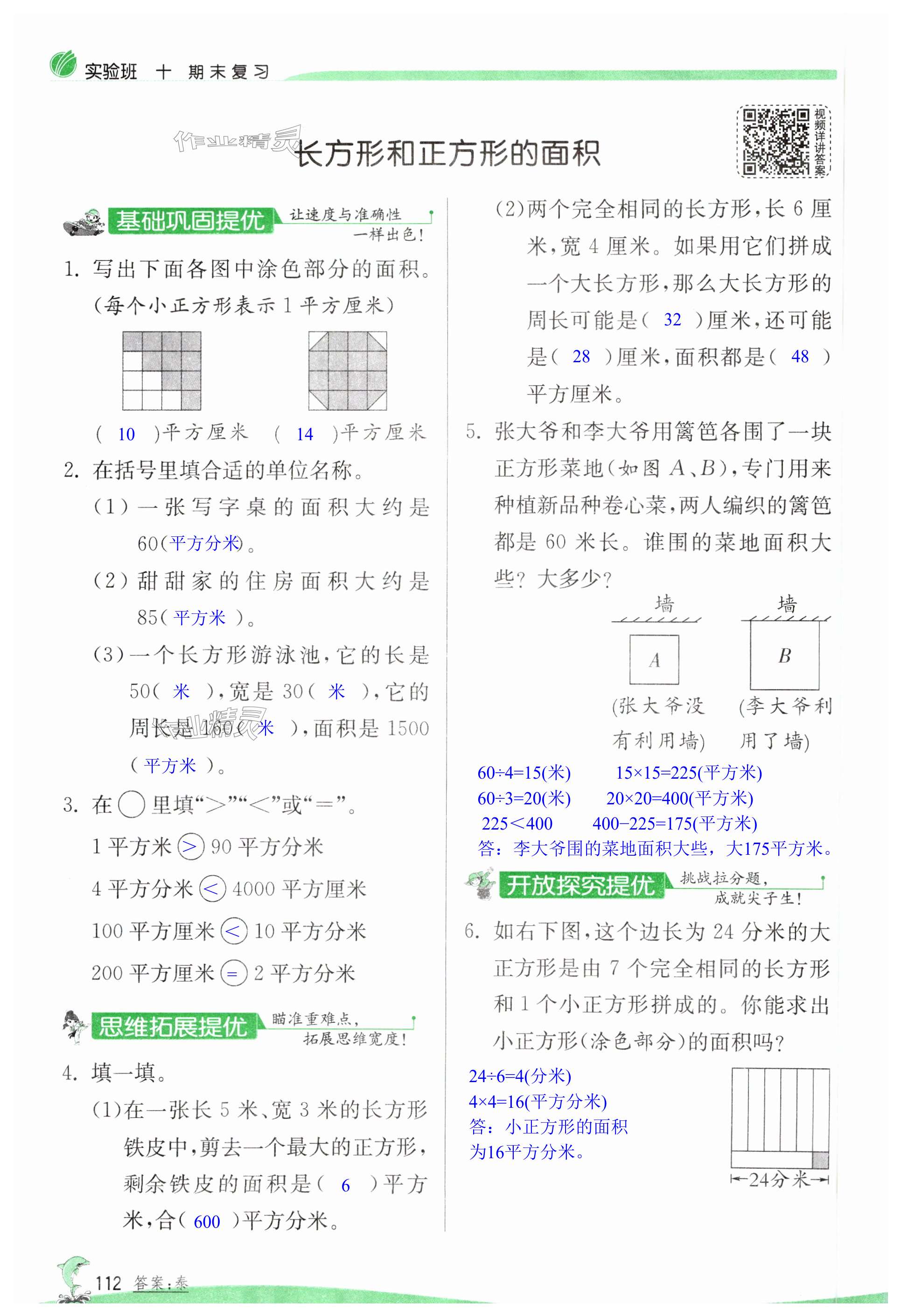 第112页