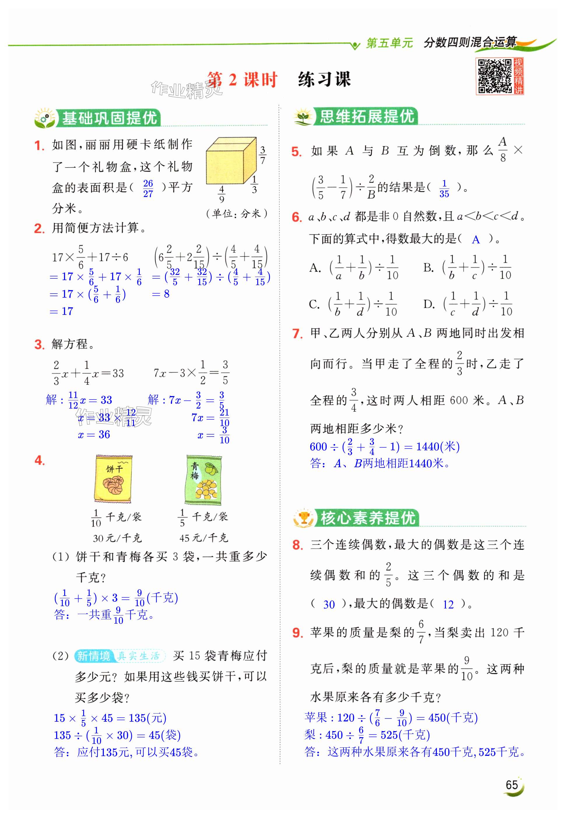 第65页