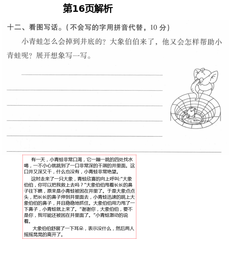2021年云南省标准教辅同步指导训练与检测二年级语文下册人教版 第16页