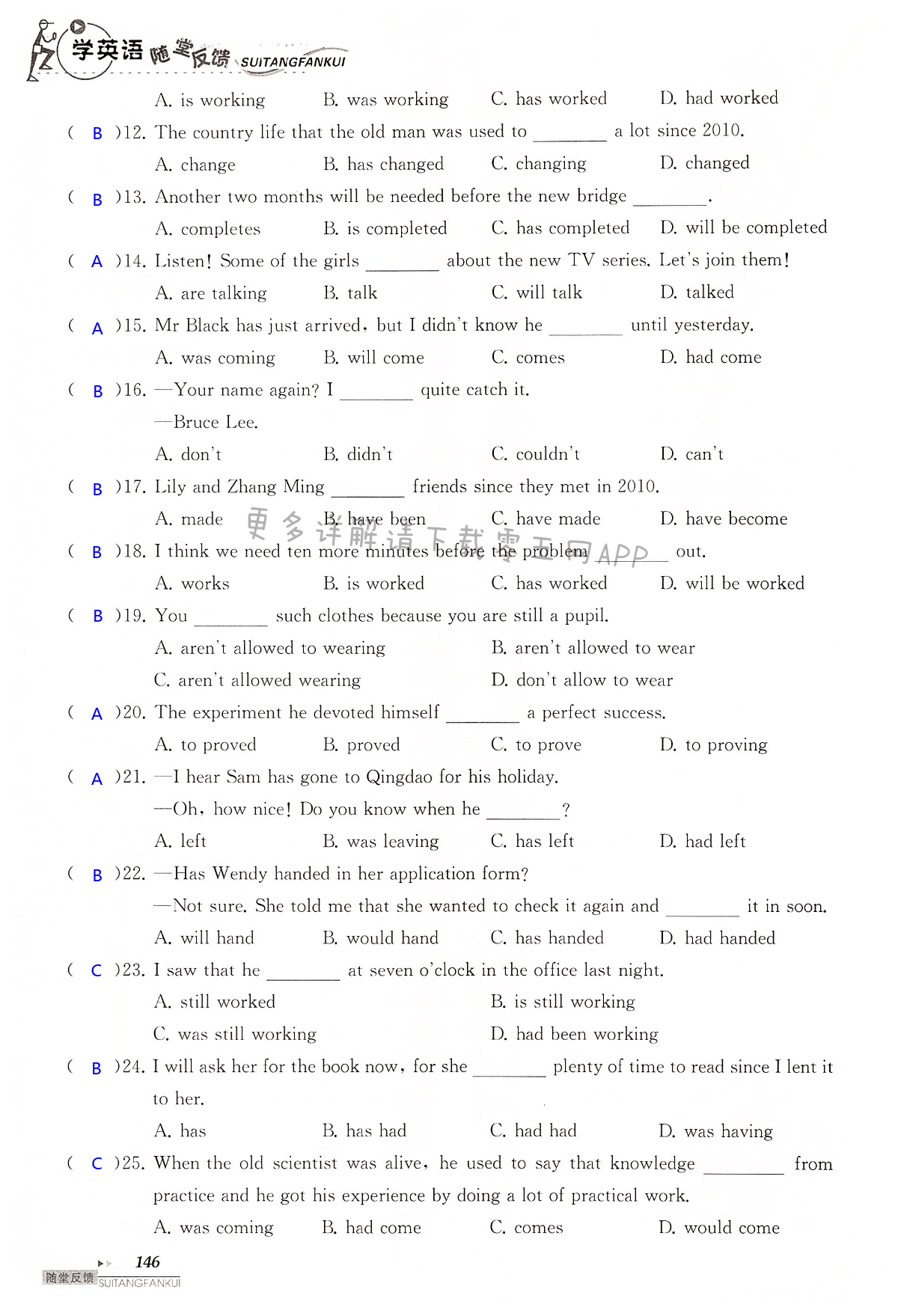 语法部分 - 第146页