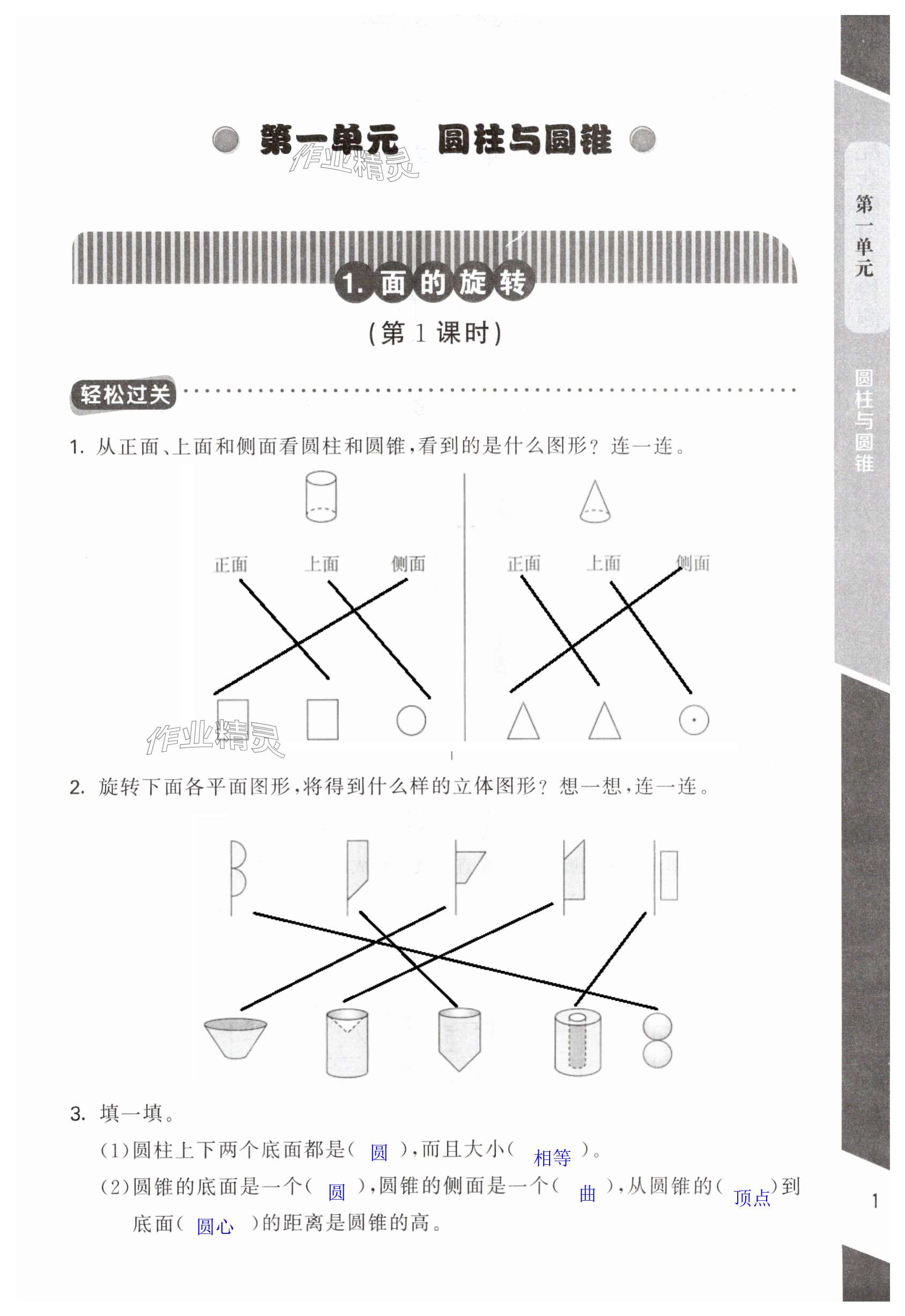 2024年配套練習(xí)與檢測六年級數(shù)學(xué)下冊北師大版 第1頁