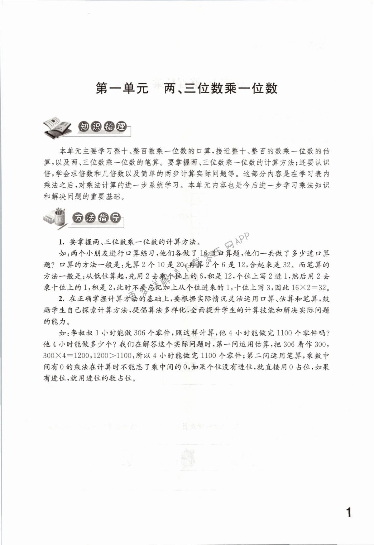 2021年同步练习江苏三年级数学上册苏教版 第1页