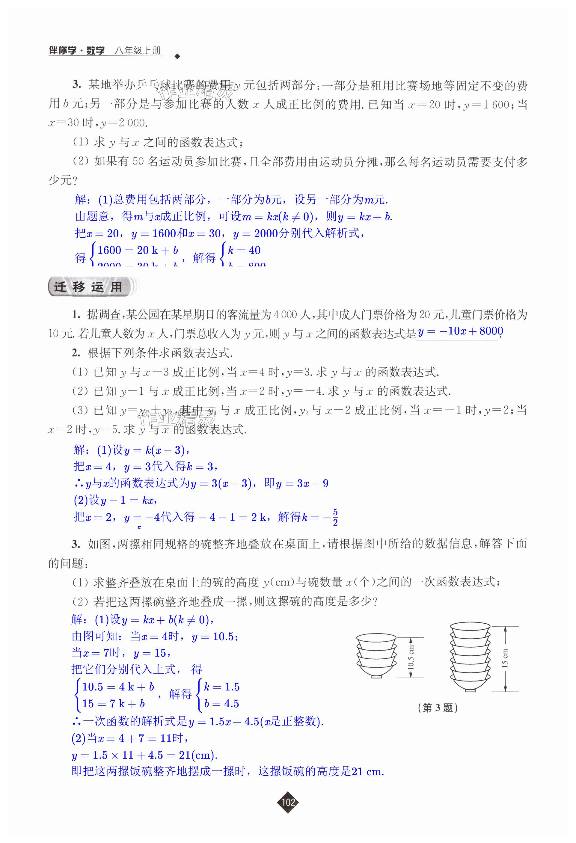 第102页