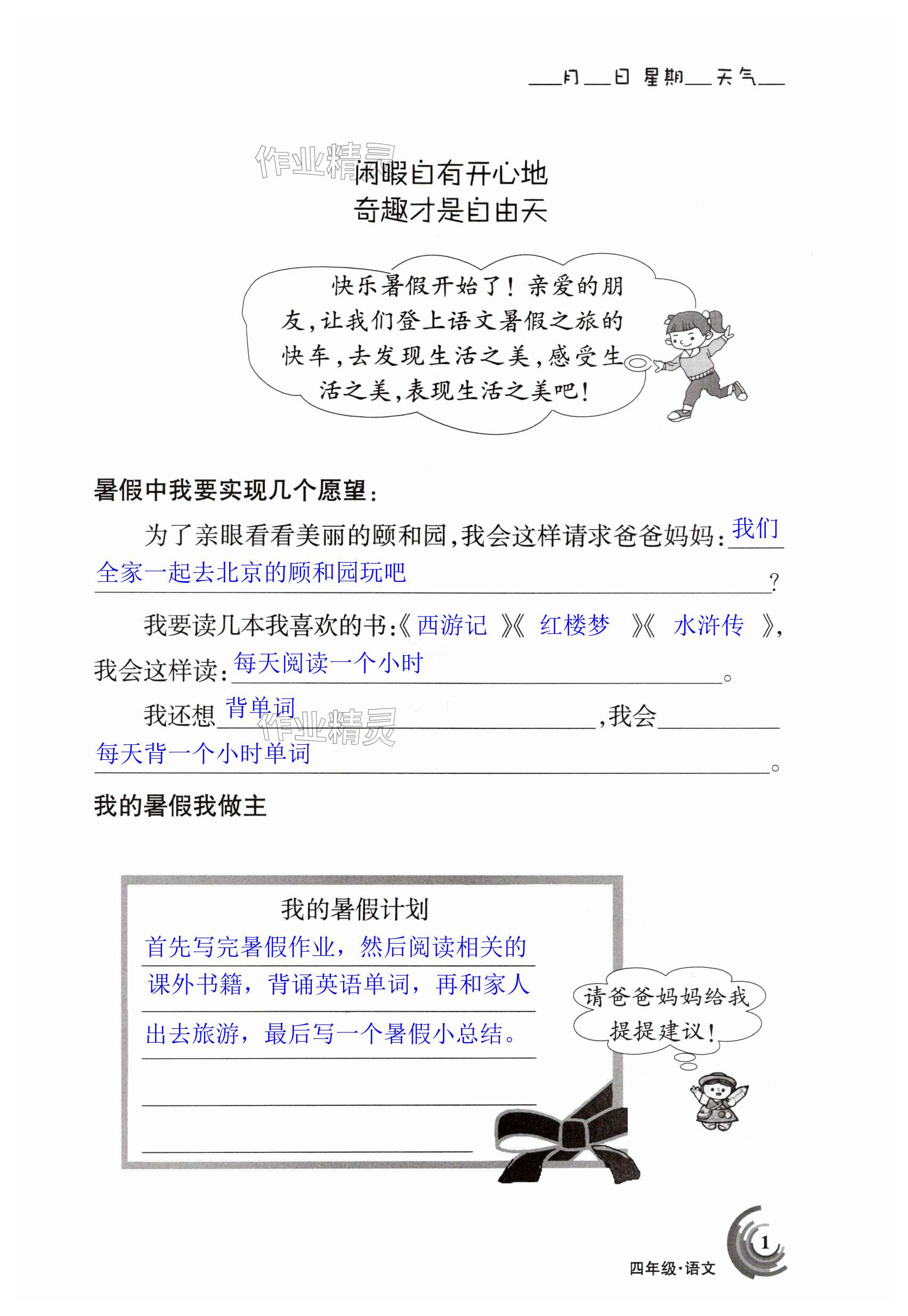 2024年快樂暑假甘肅少年兒童出版社四年級語文數(shù)學人教版 第1頁