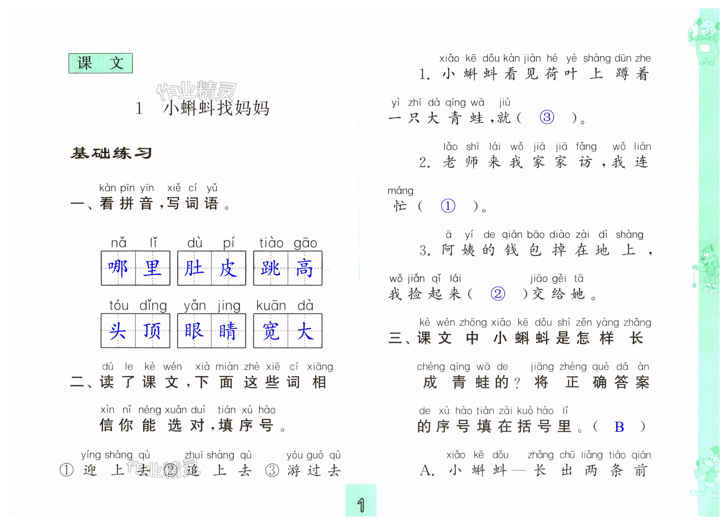 2024年練習(xí)與測試含活頁試卷二年級語文上冊人教版 第1頁