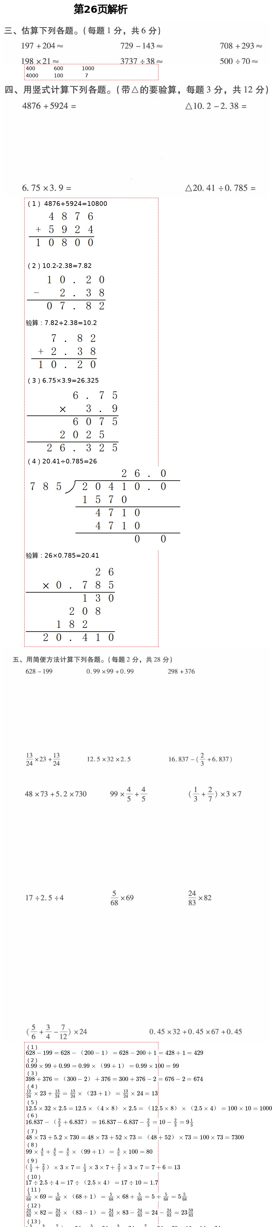 2021年云南省标准教辅同步指导训练与检测六年级数学下册人教版 参考答案第30页