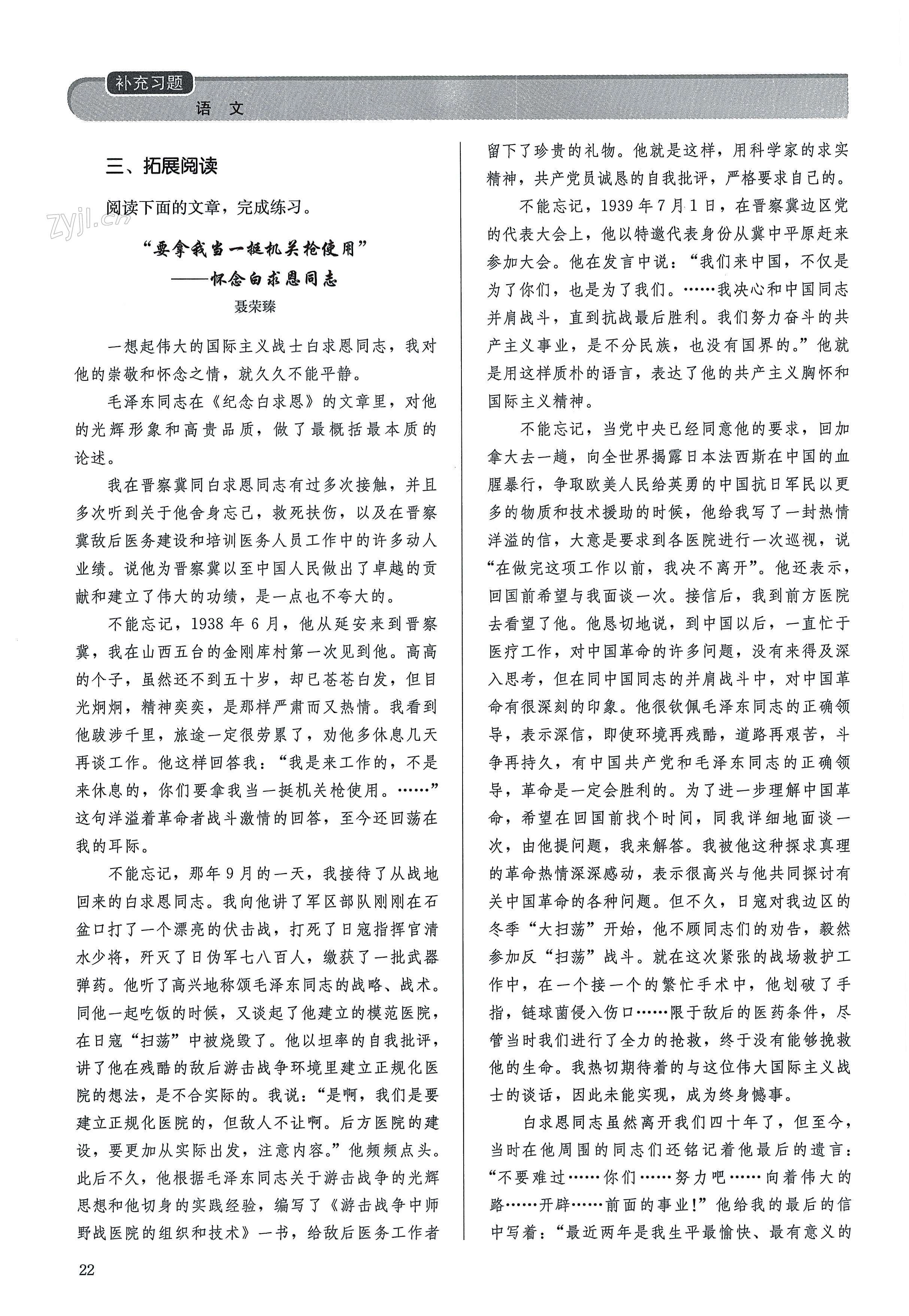 12 纪念白求恩 - 第22页