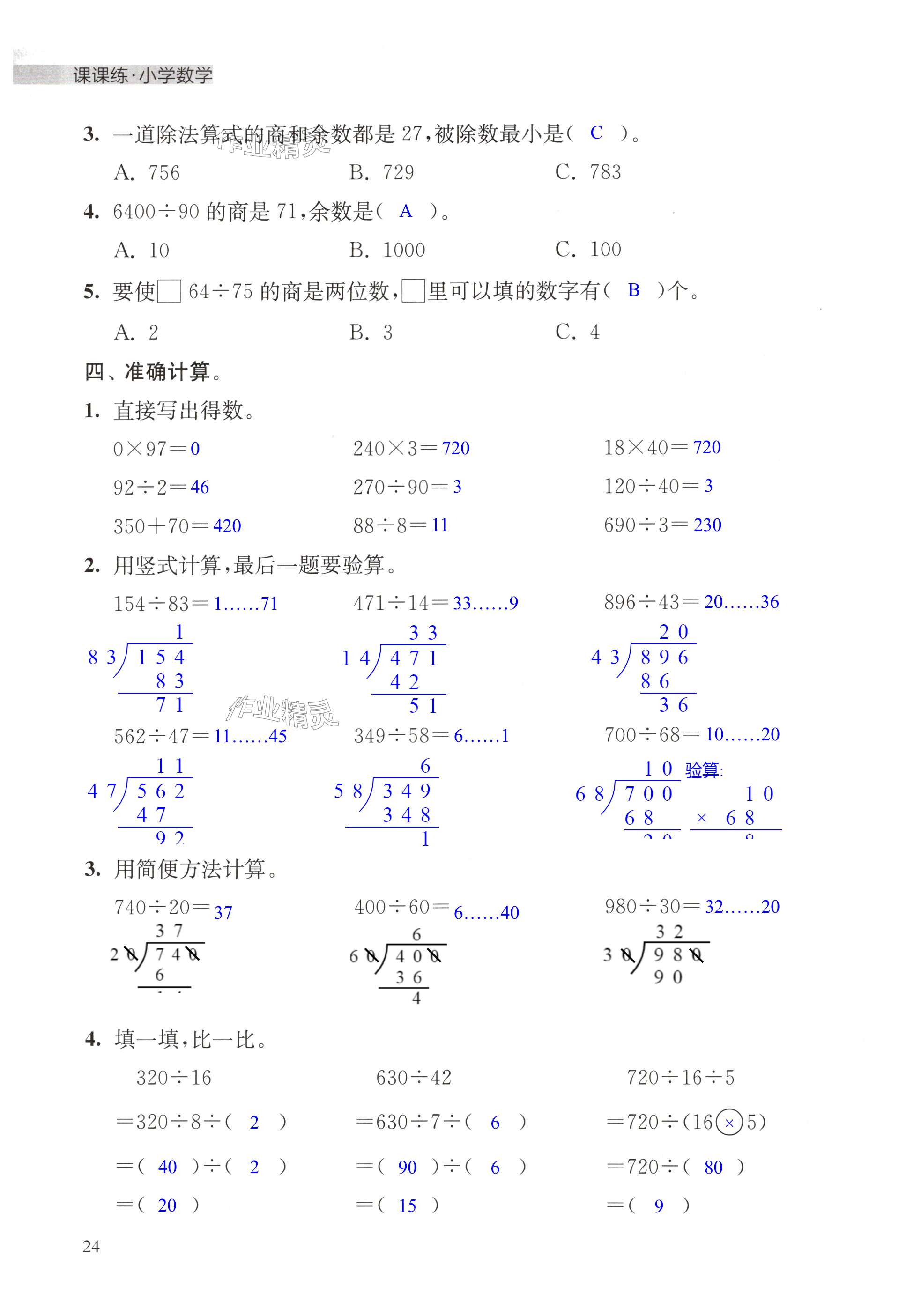 第24页