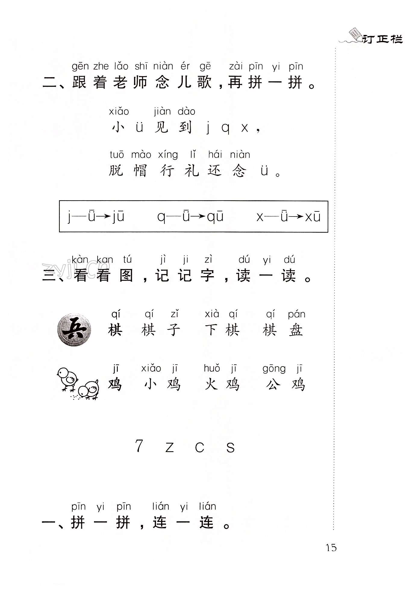汉语拼音7. z c s - 第15页