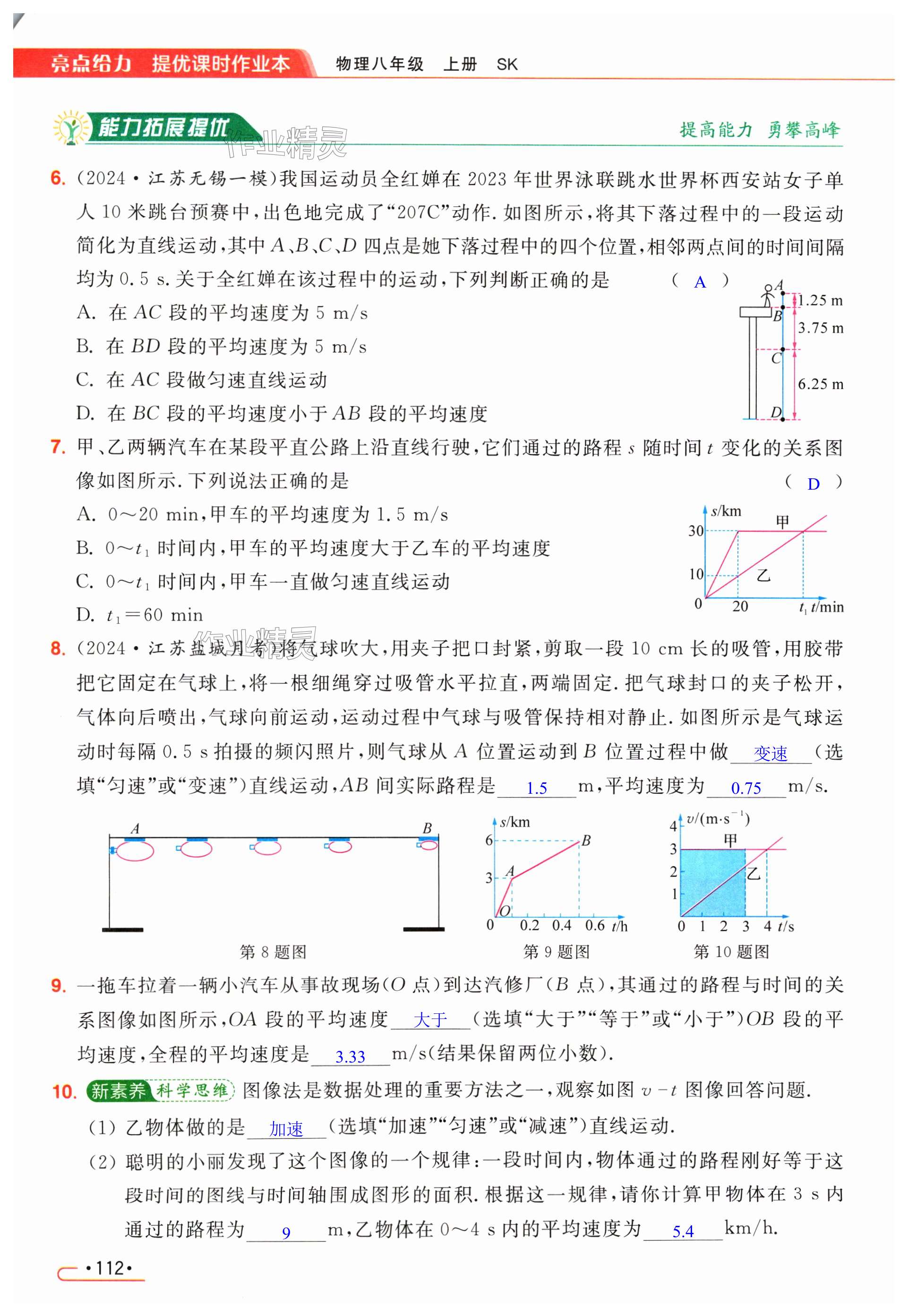 第112页