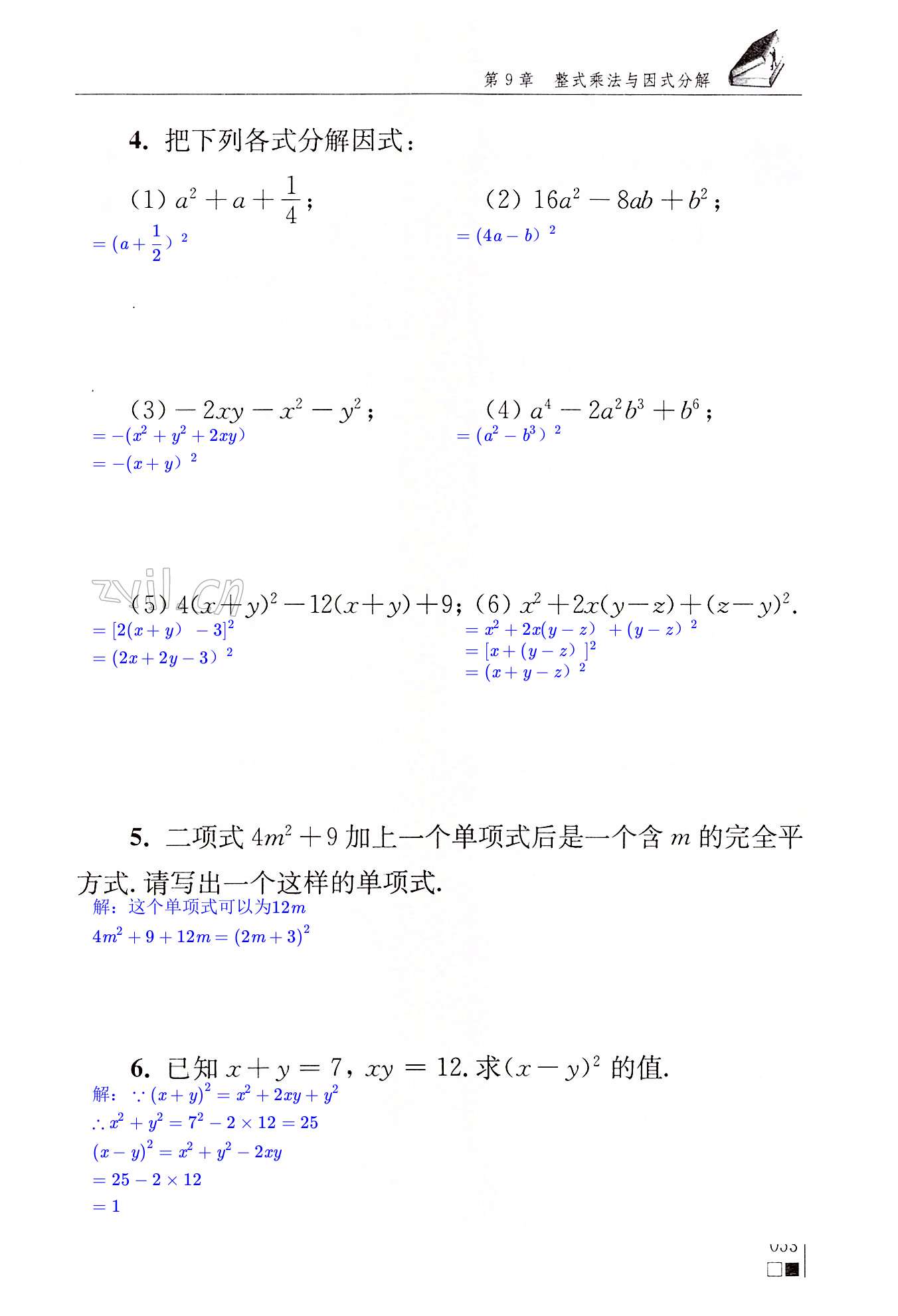 第9章  整式乘法与因式分解 - 第53页