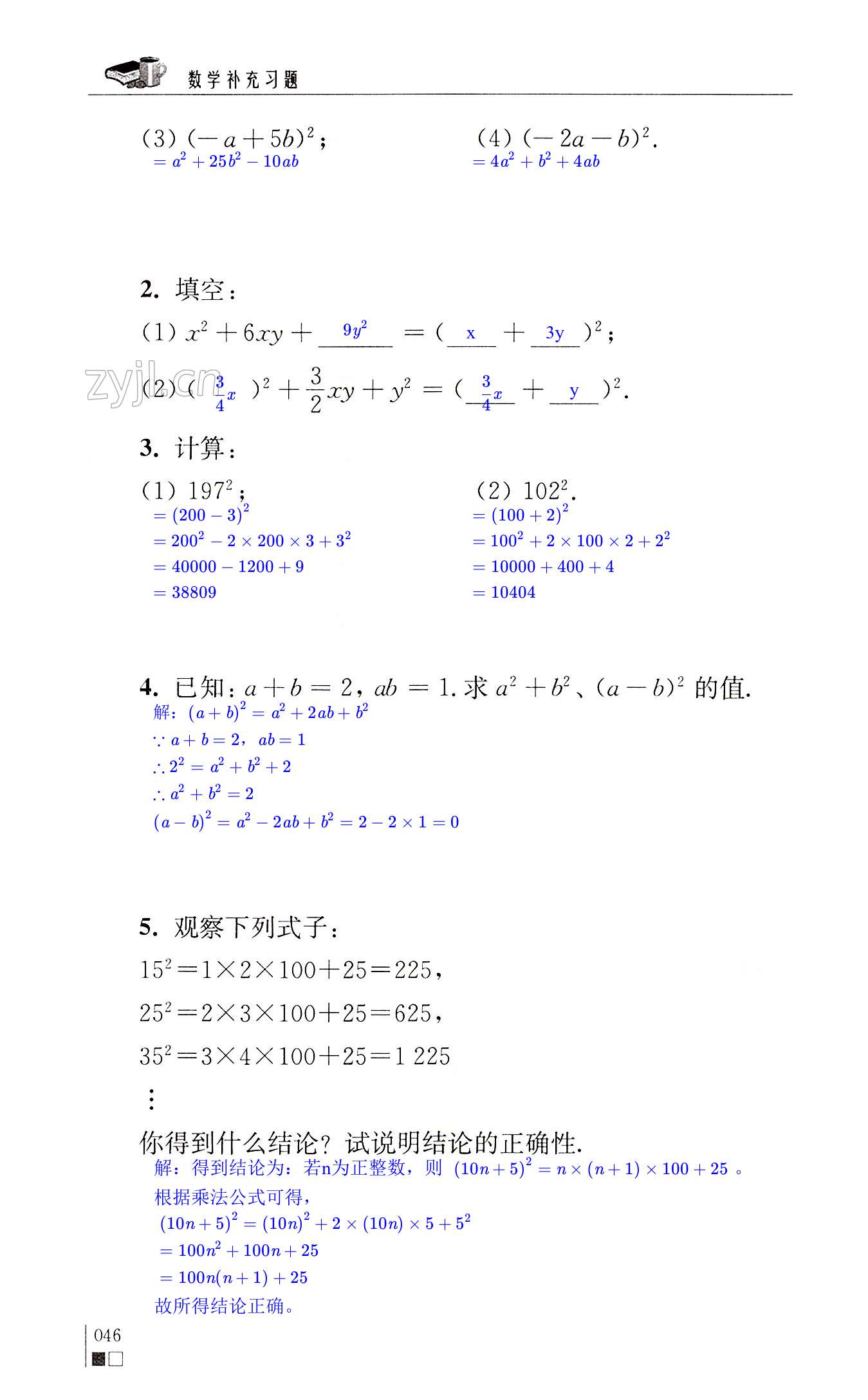 第9章  整式乘法与因式分解 - 第46页