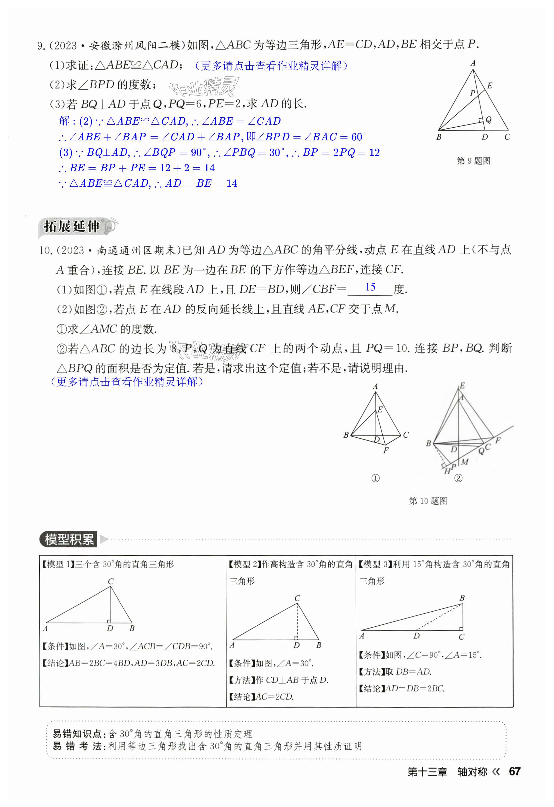 第67页