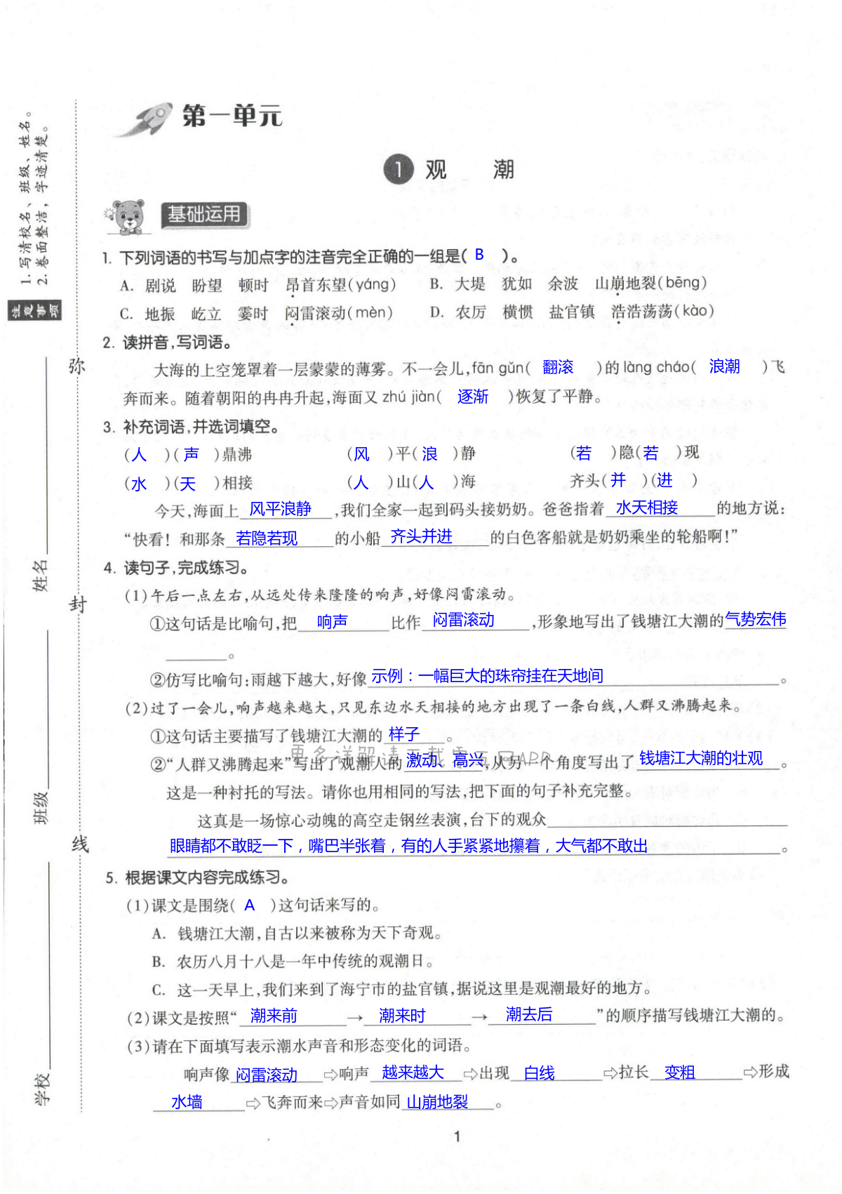 2021年新思維伴你學(xué)單元達(dá)標(biāo)測試卷四年級(jí)語文上冊人教版 第1頁