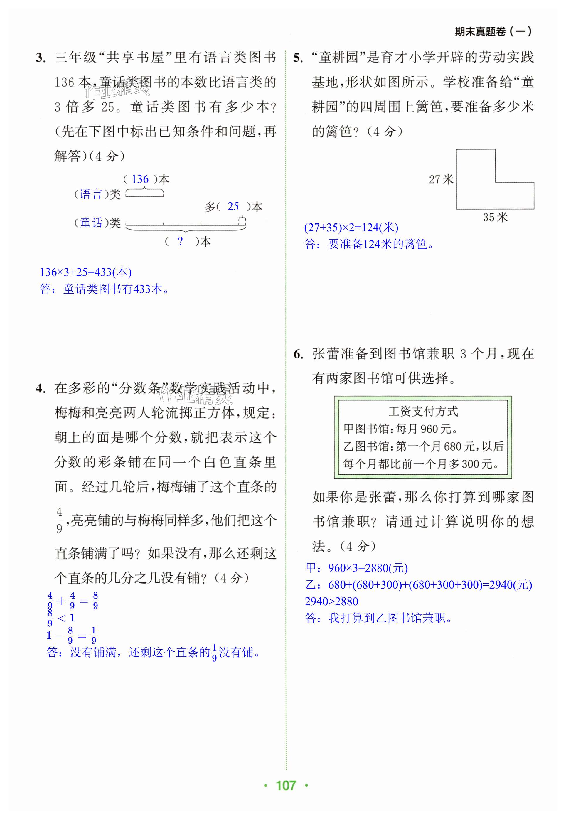 第107页