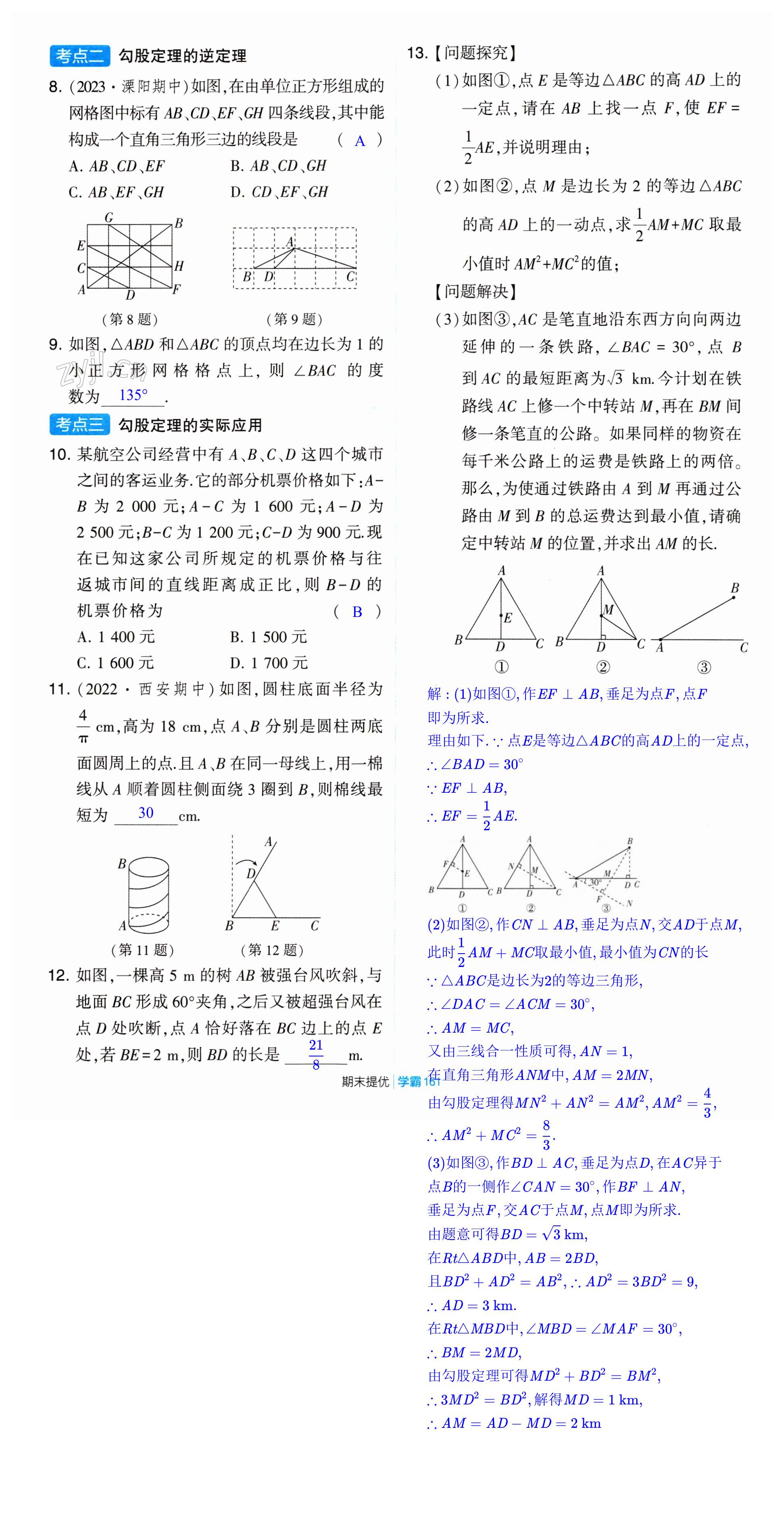 第161页