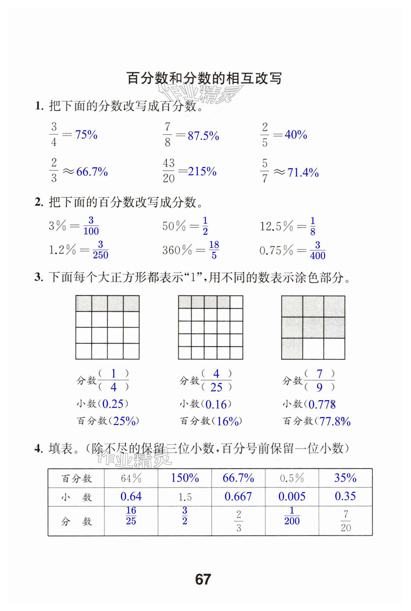 第67页