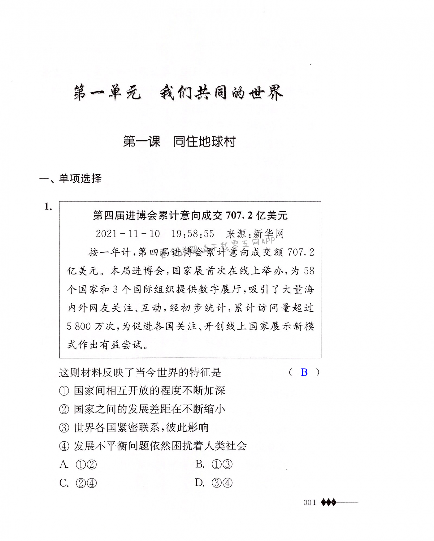 2022年补充习题江苏九年级道德与法治下册人教版 第1页