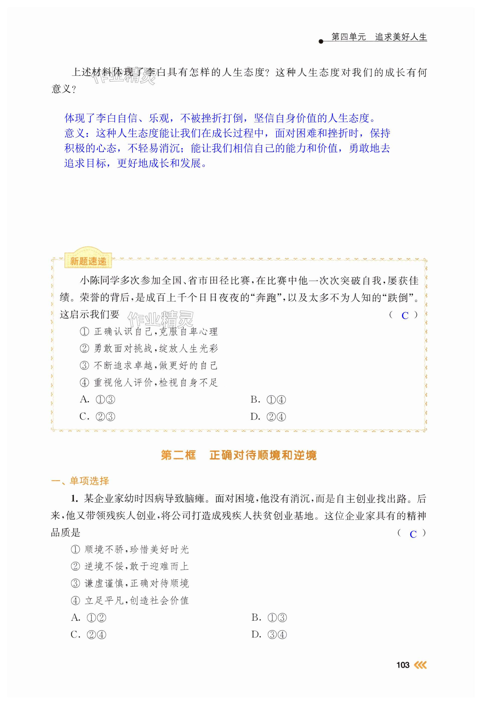 第103页