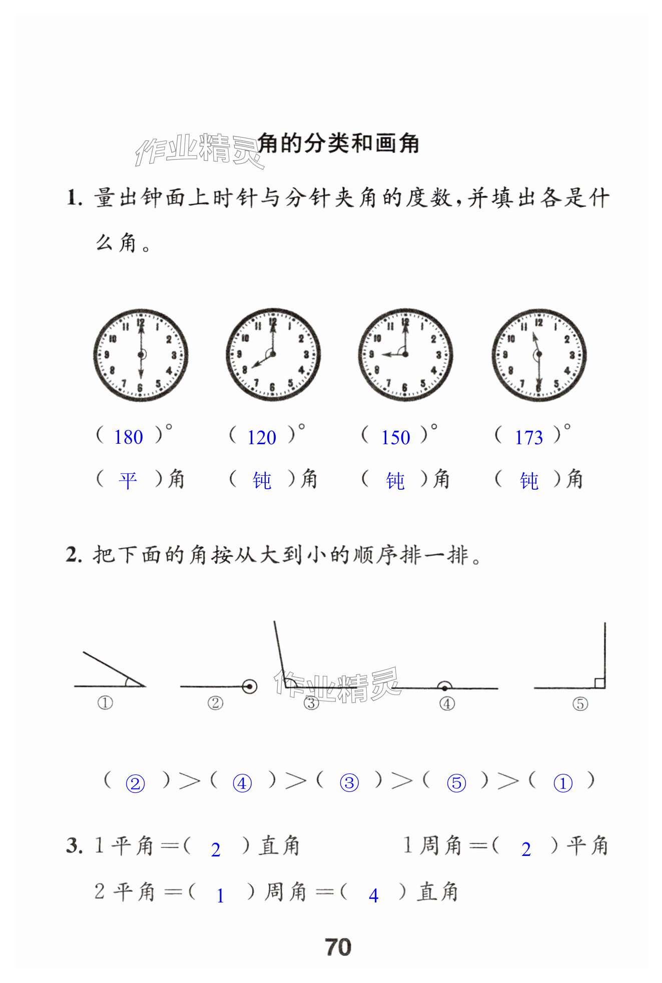 第70页