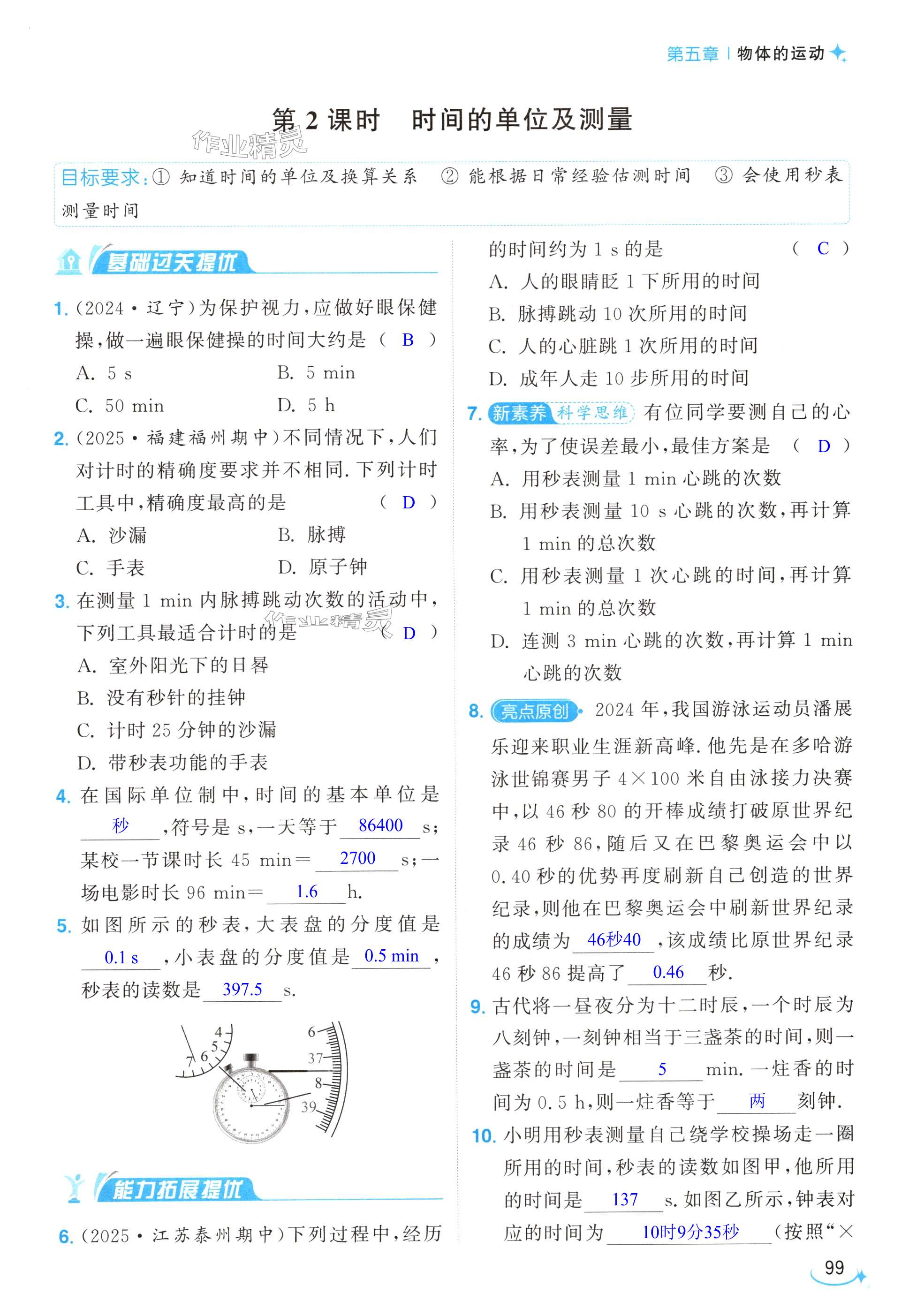 第99页