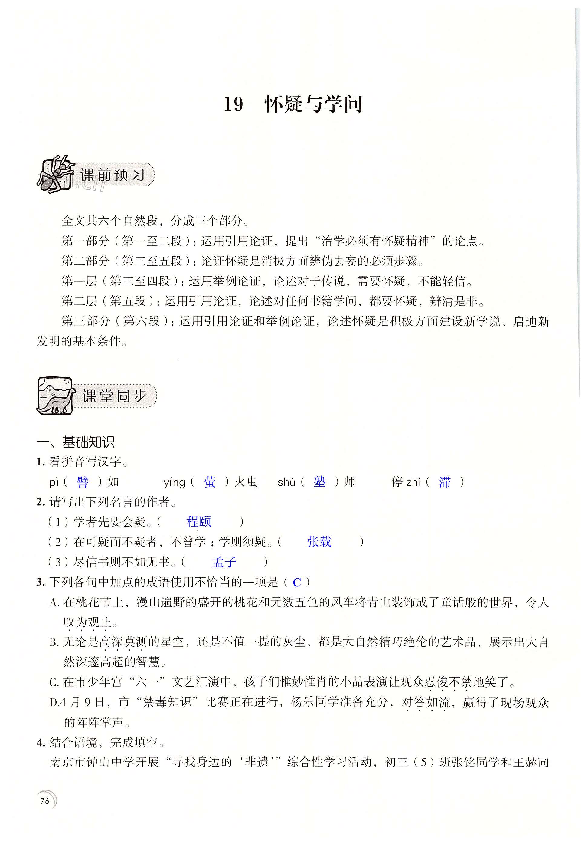 19 怀疑与学问 - 第76页