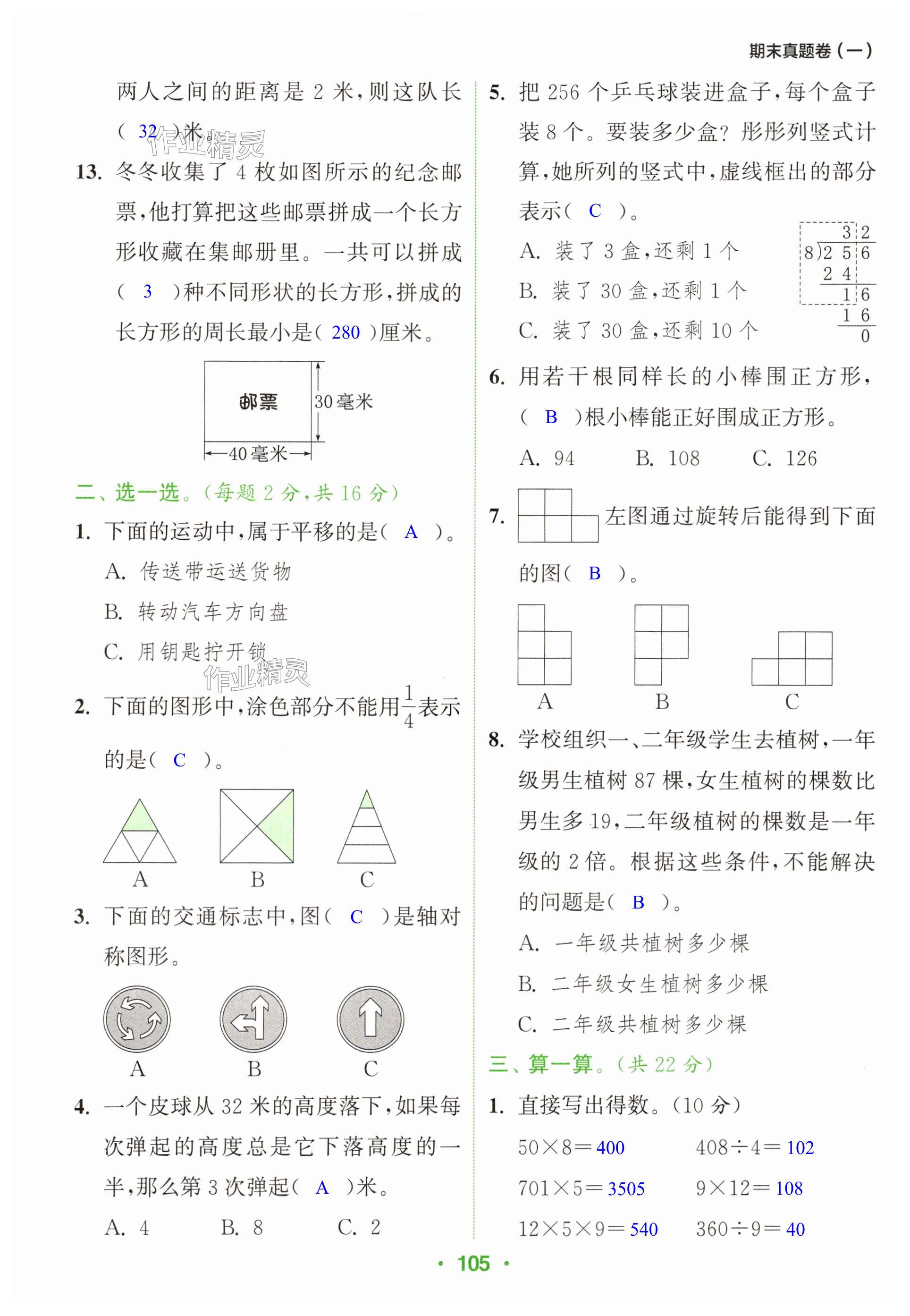 第105页