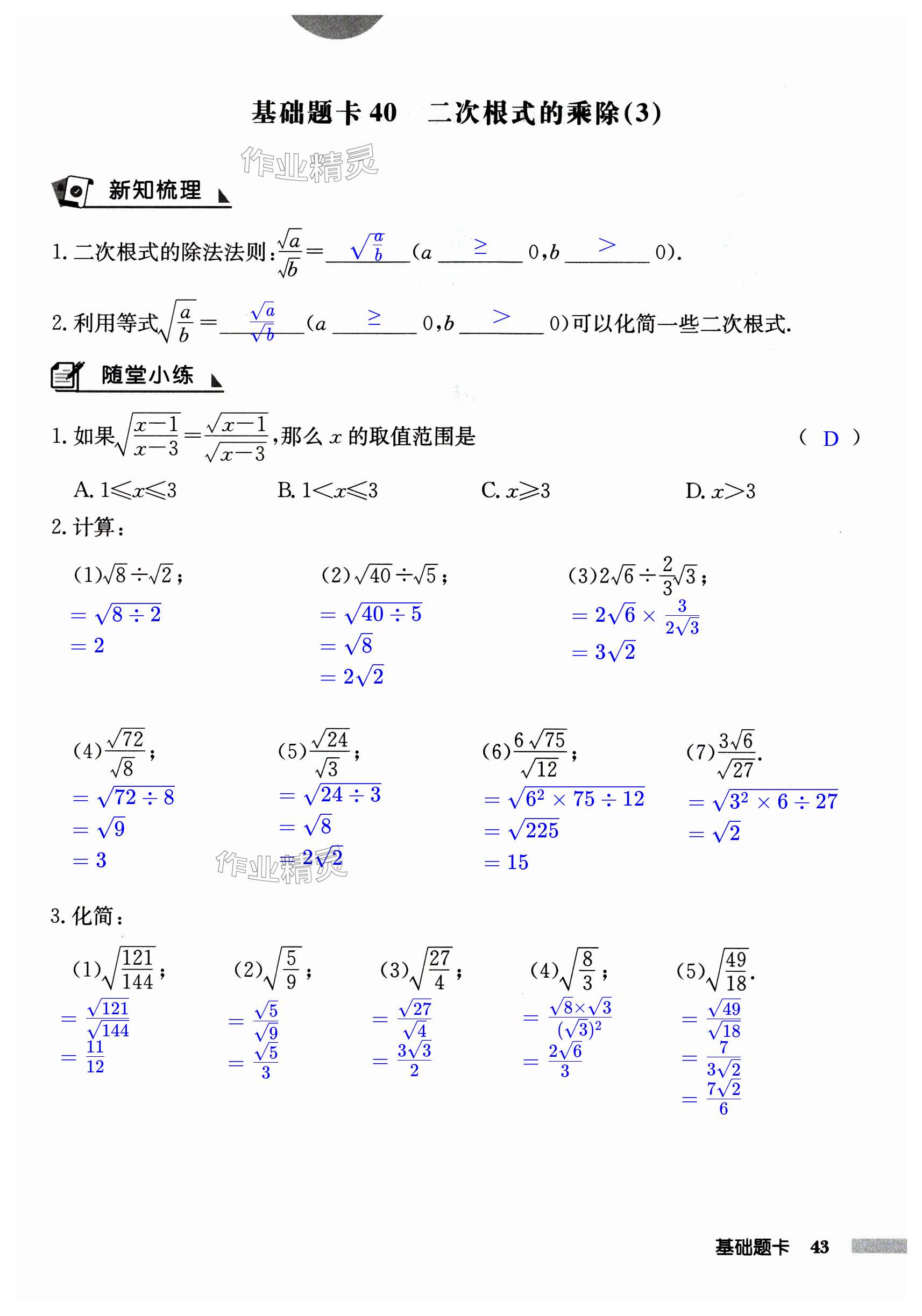 第43页