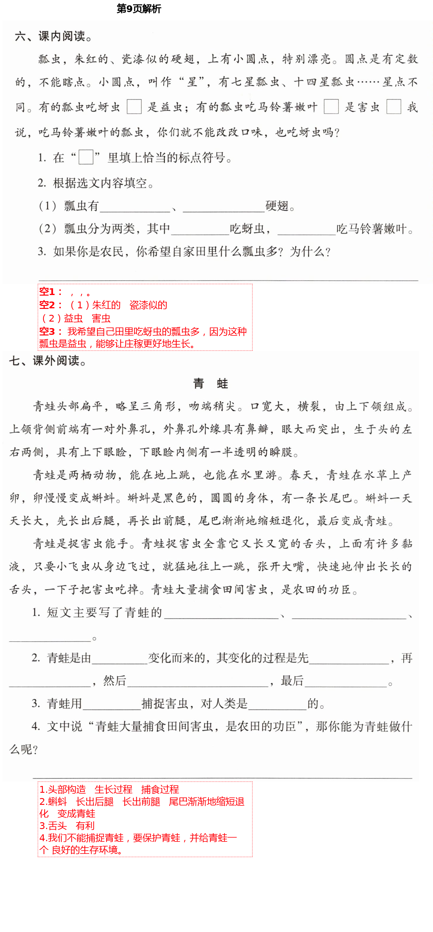 2021年云南省标准教辅同步指导训练与检测三年级语文下册人教版 第9页