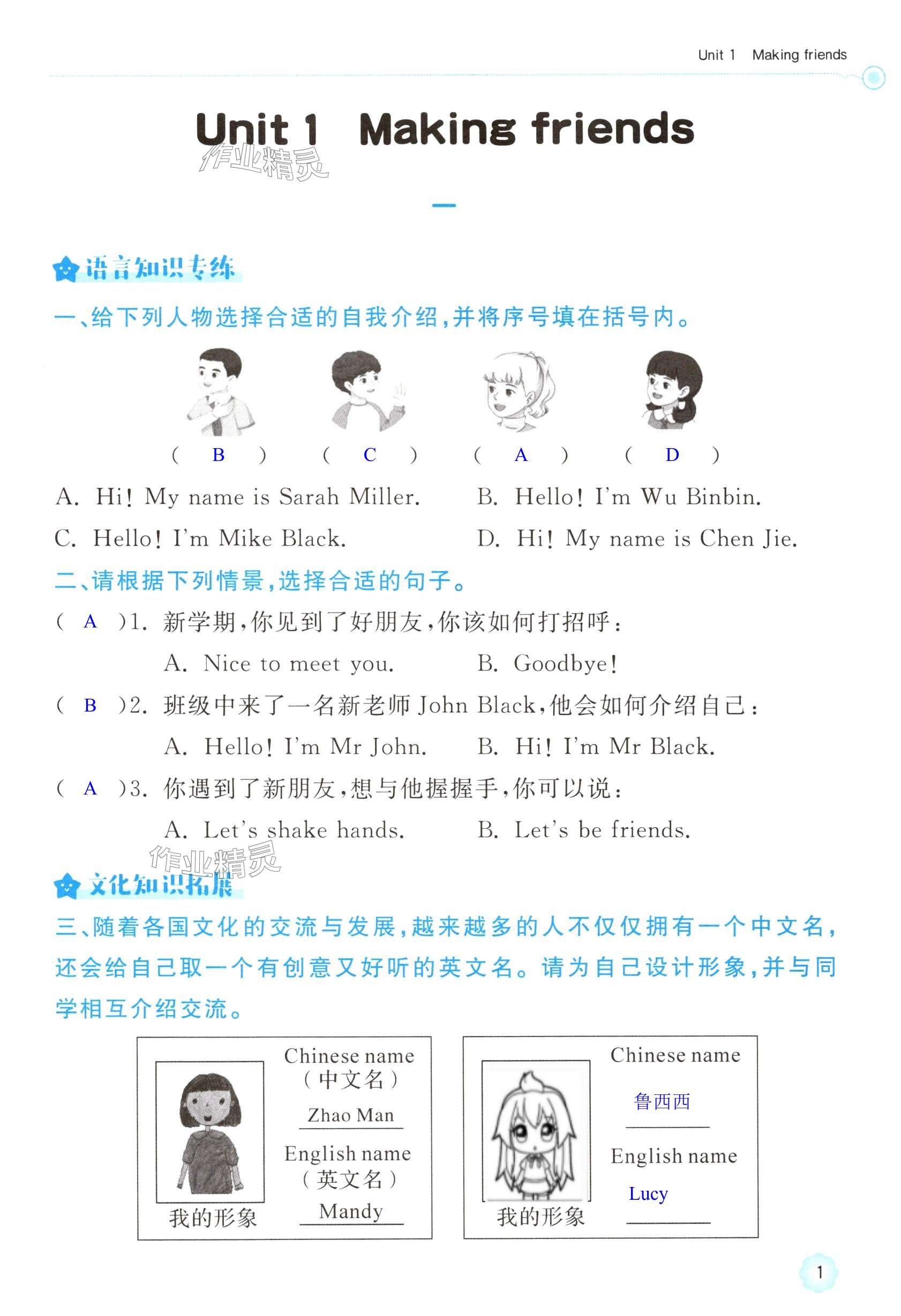 2024年新課標學習方法指導叢書三年級英語上冊人教版 第1頁