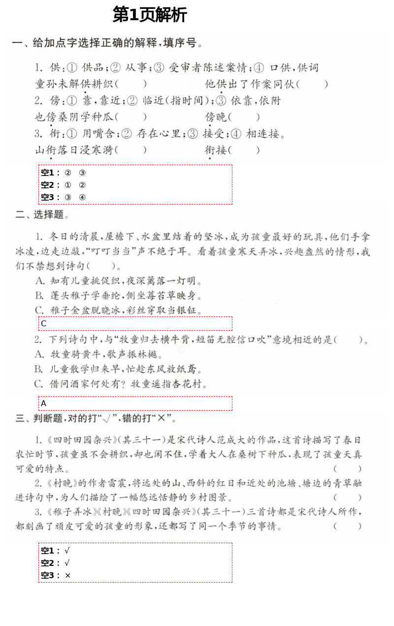 2021年练习与测试五年级语文下册人教版福建专版 第1页