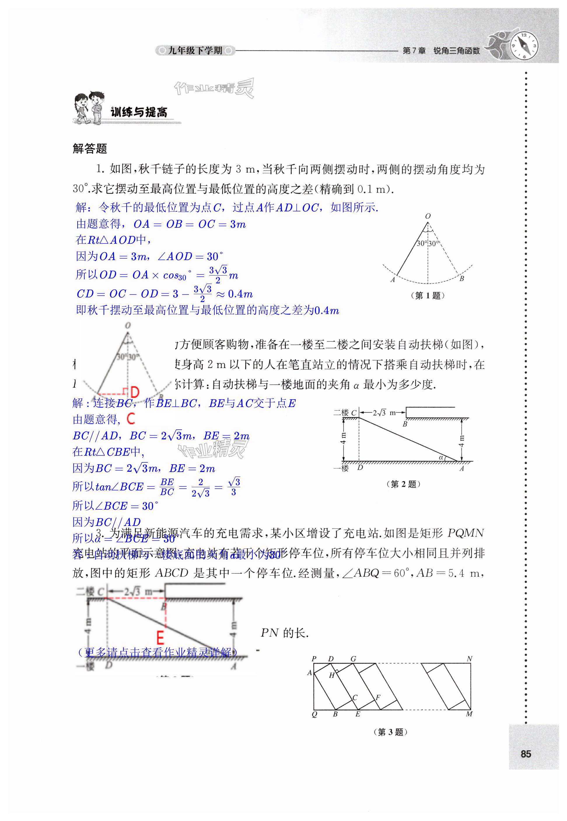 第85页