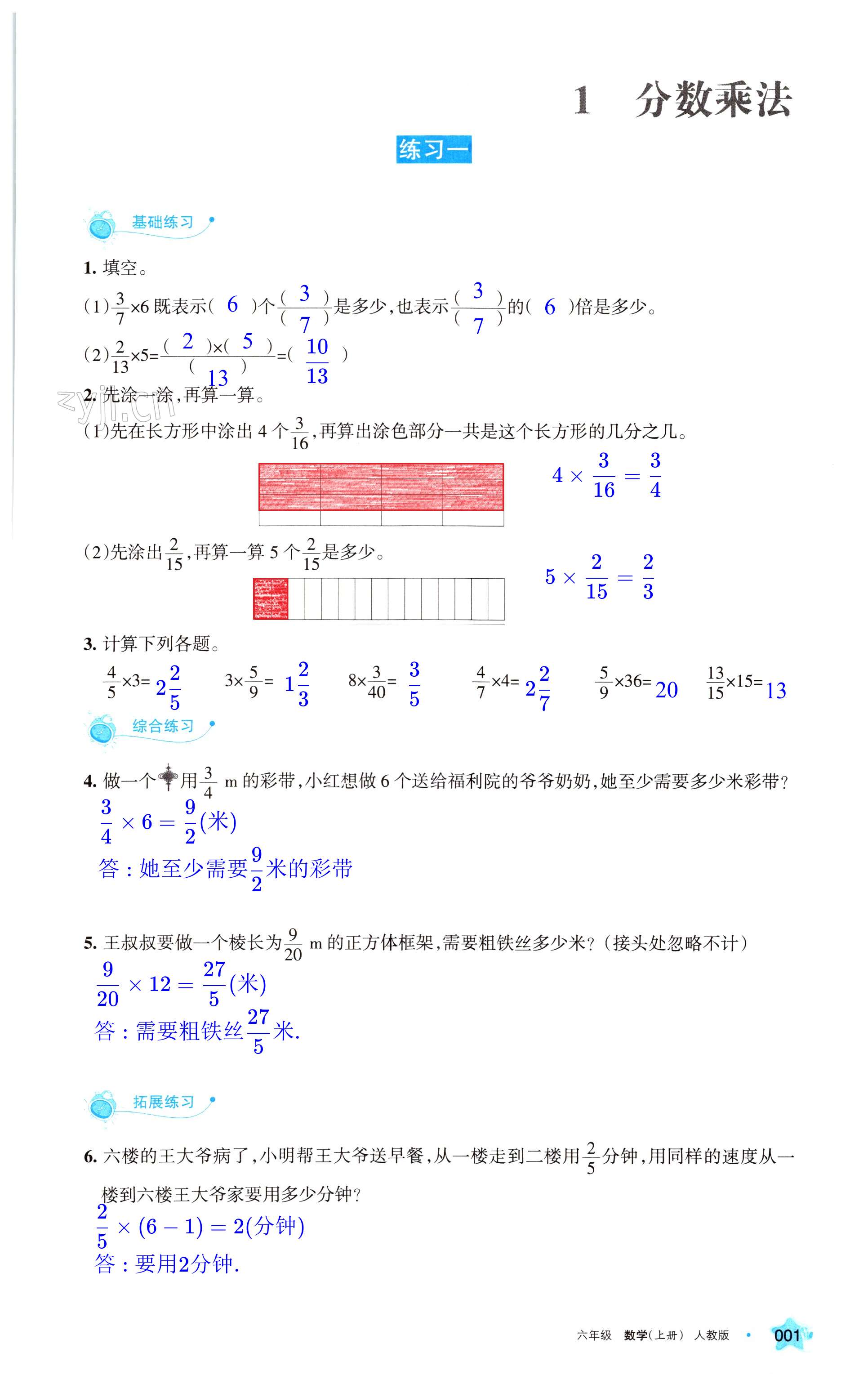 2022年学习之友六年级数学上册人教版 第1页