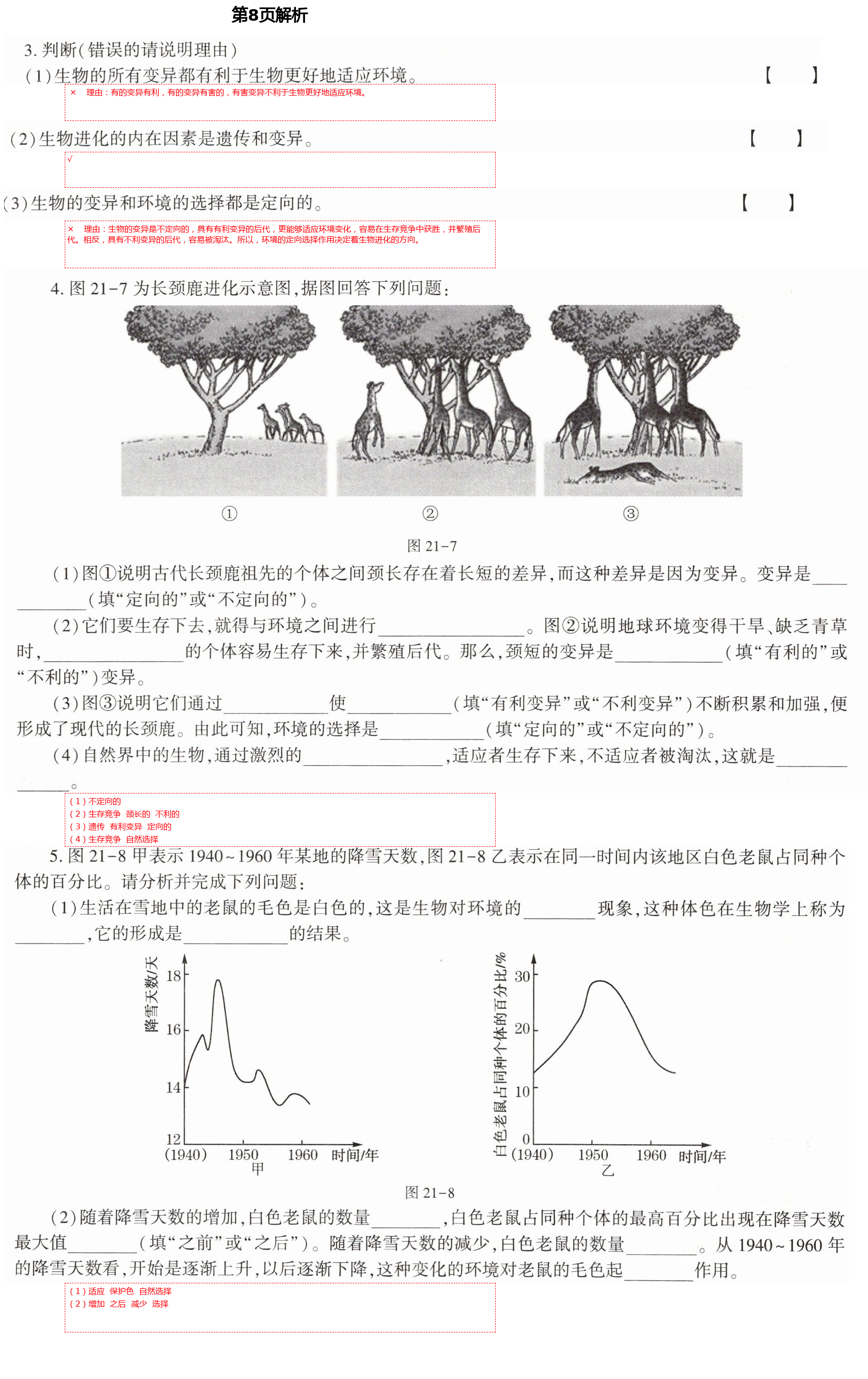 2021年基础训练八年级生物下册北师大版大象出版社 第8页