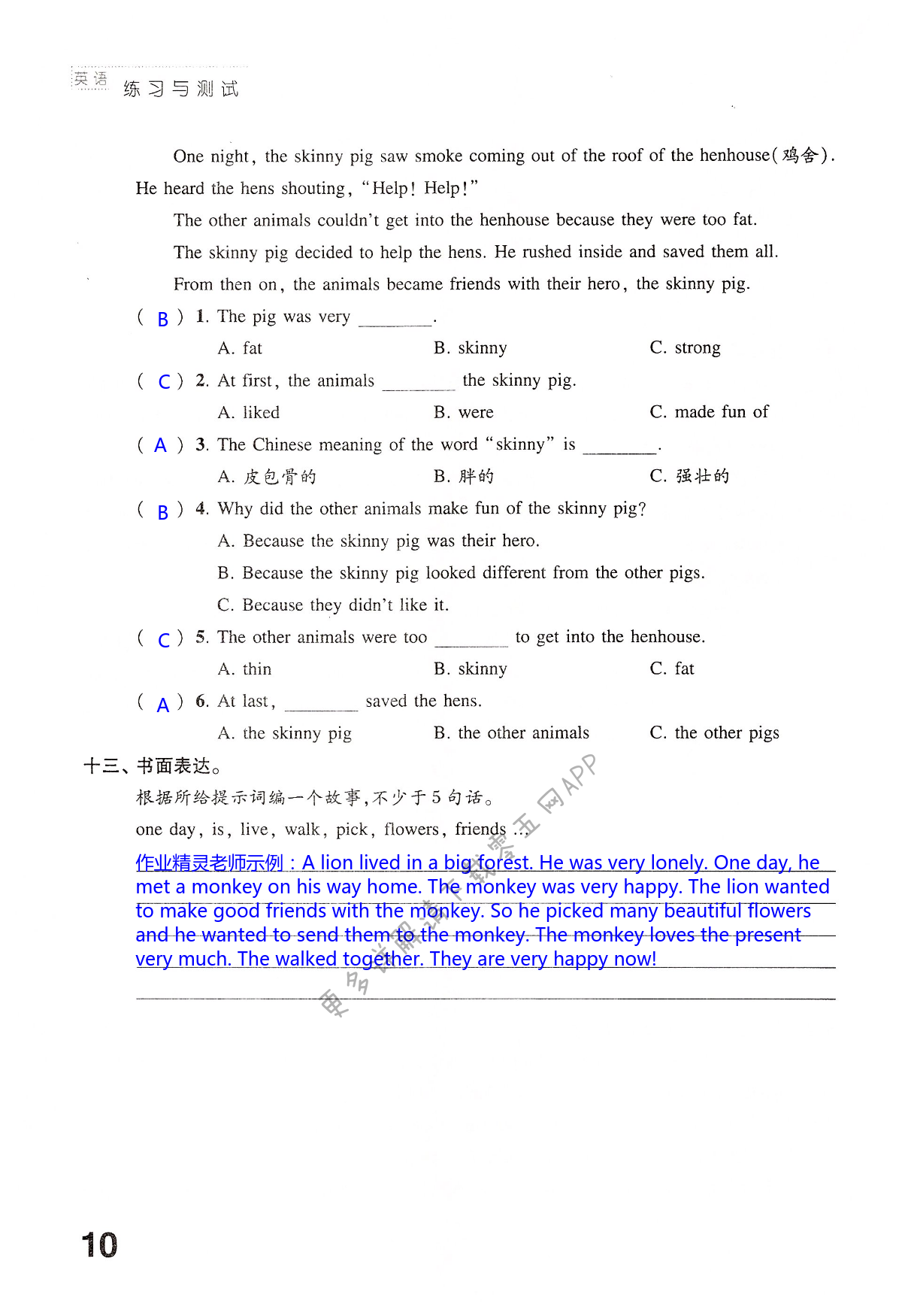 Unit 1 综合练习 - 第10页