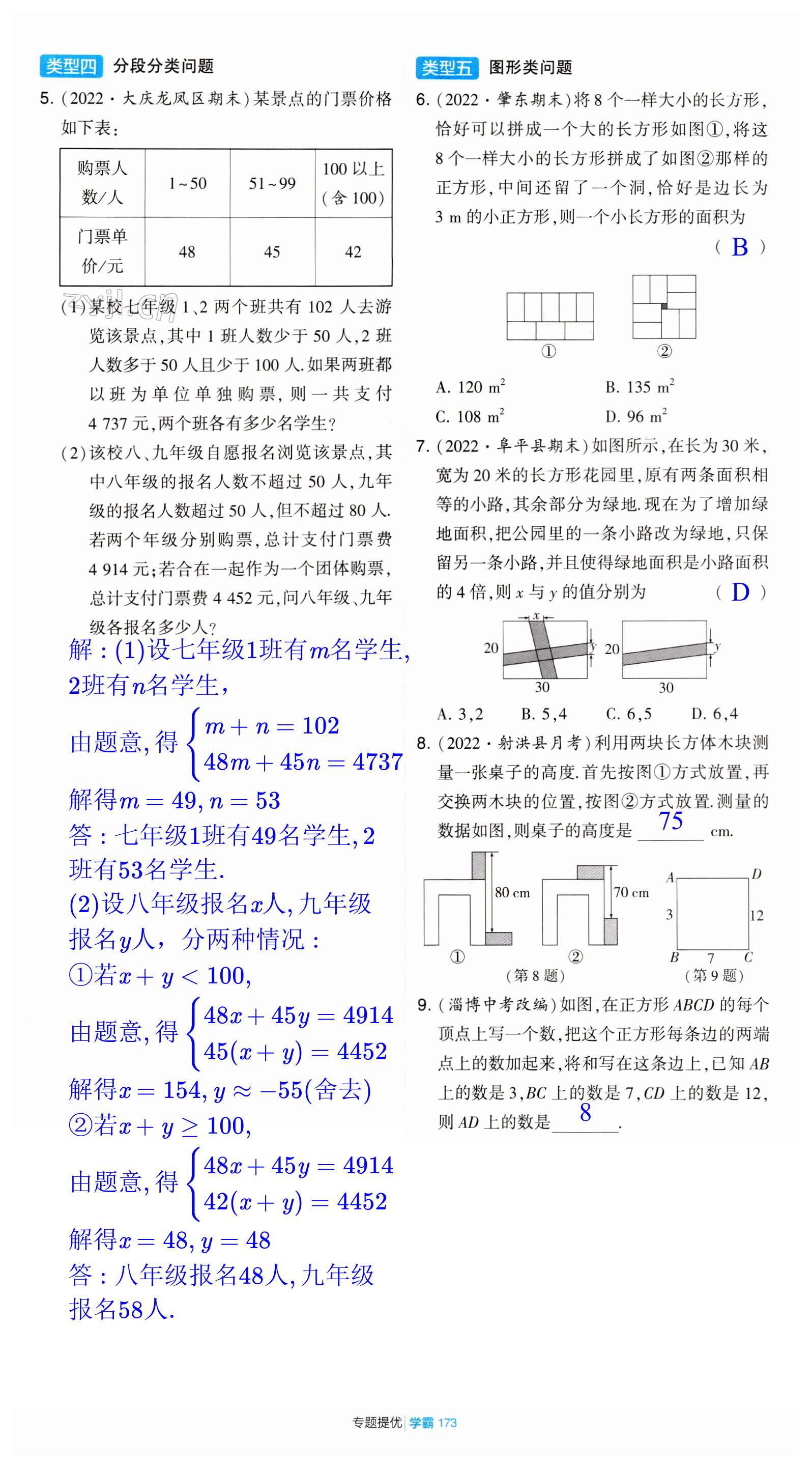 第173页