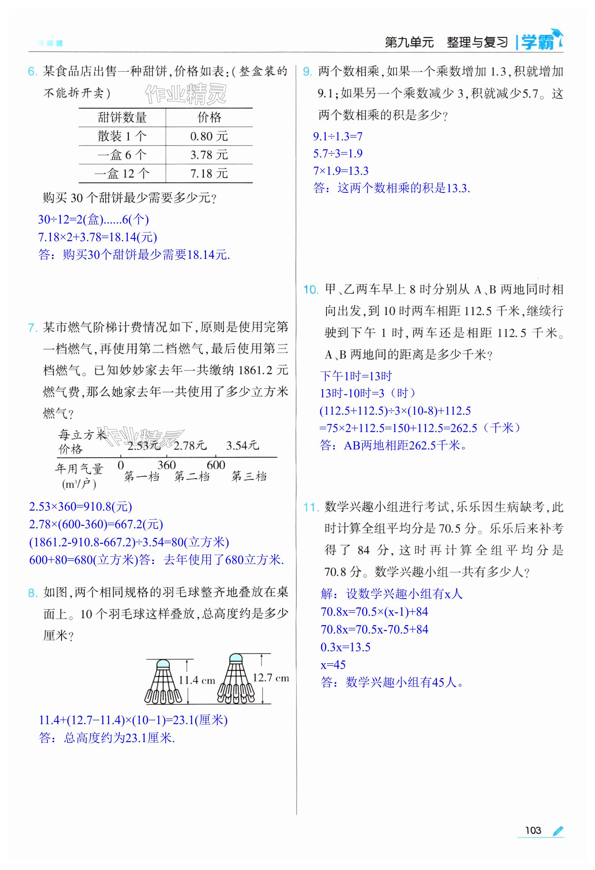 第103页