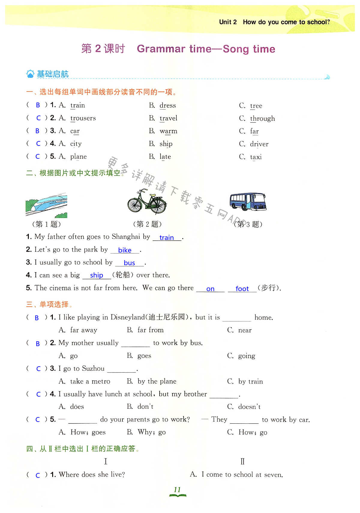 Unit 2 How do you come to school? - 第11页