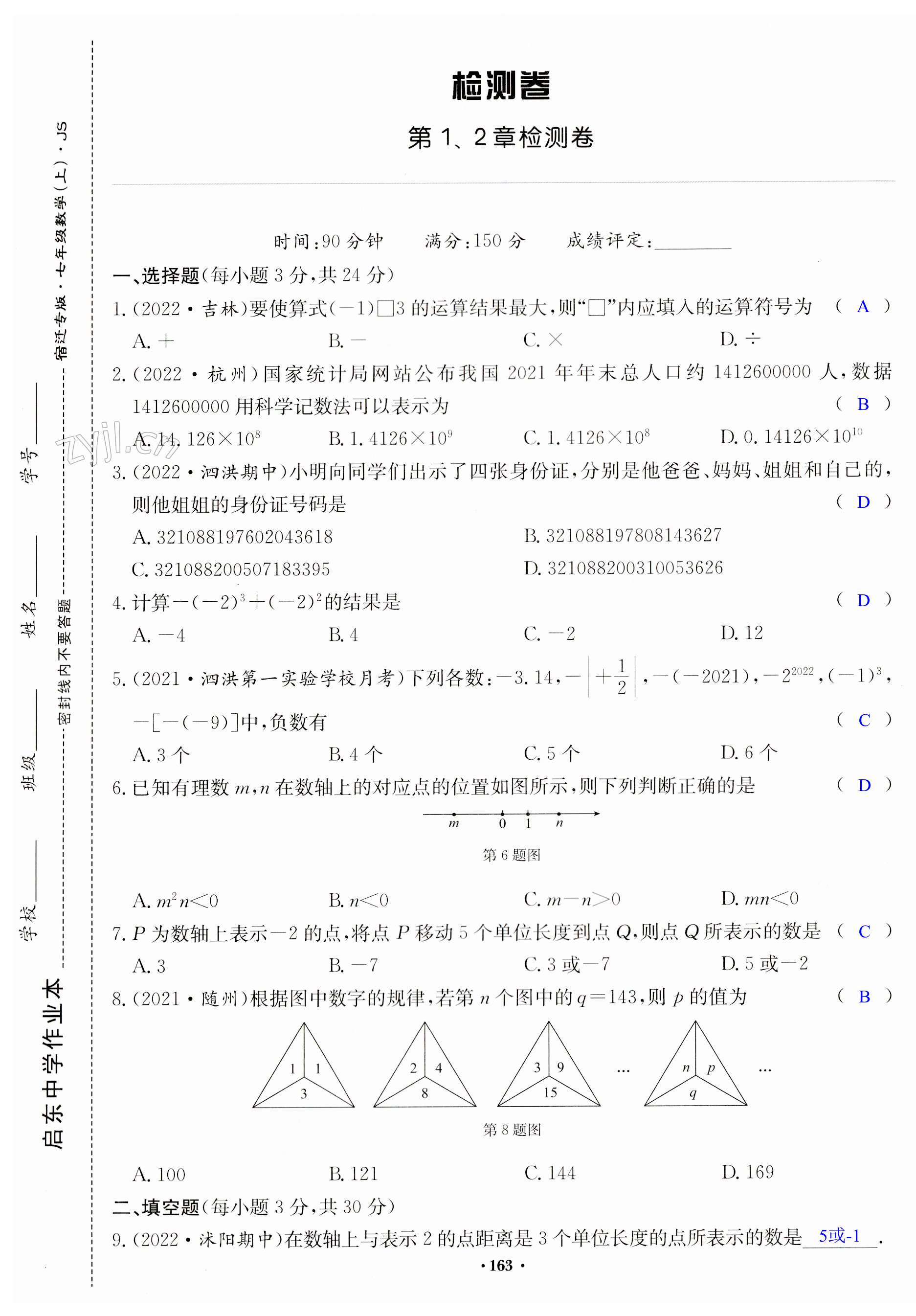 第163页