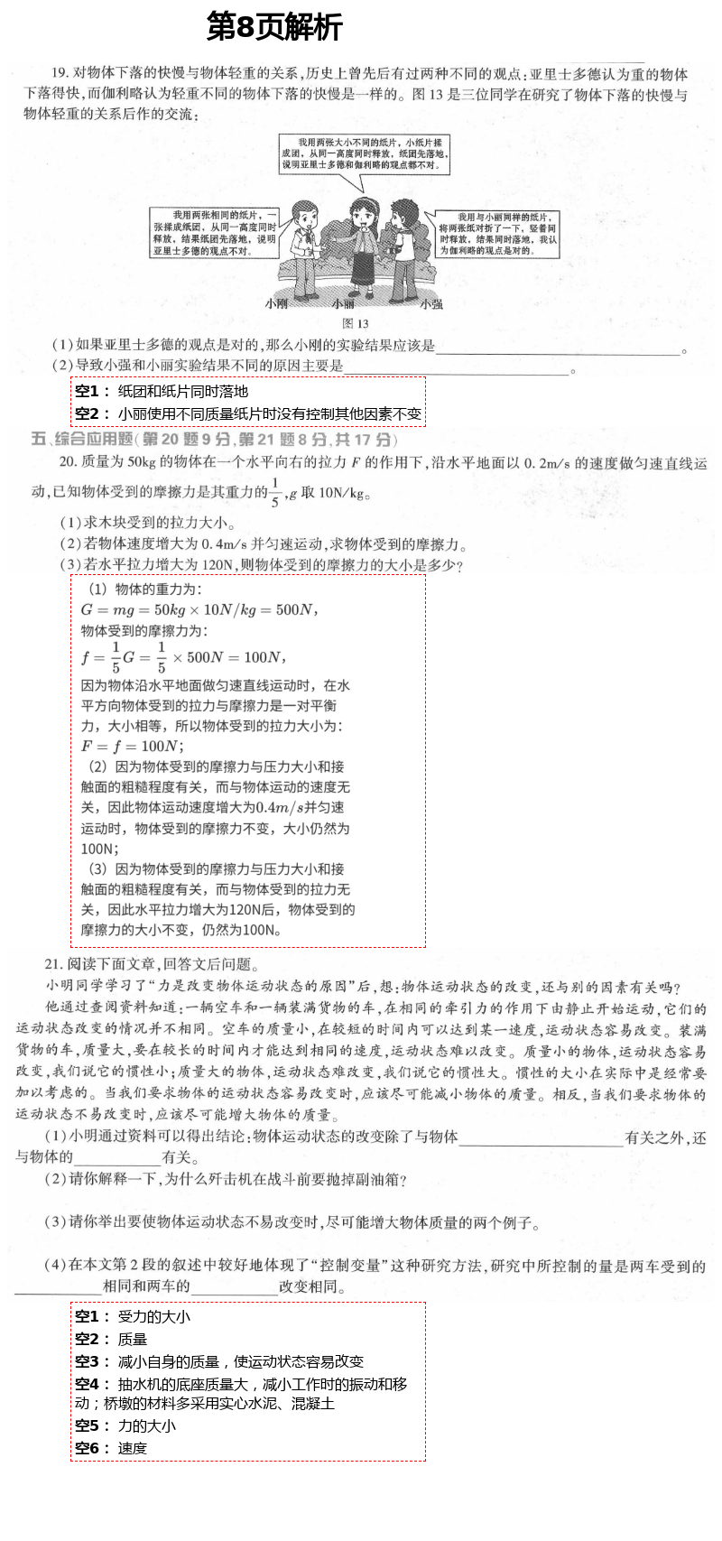 2021年基礎(chǔ)訓(xùn)練八年級(jí)物理下冊北師大版大象出版社 第8頁