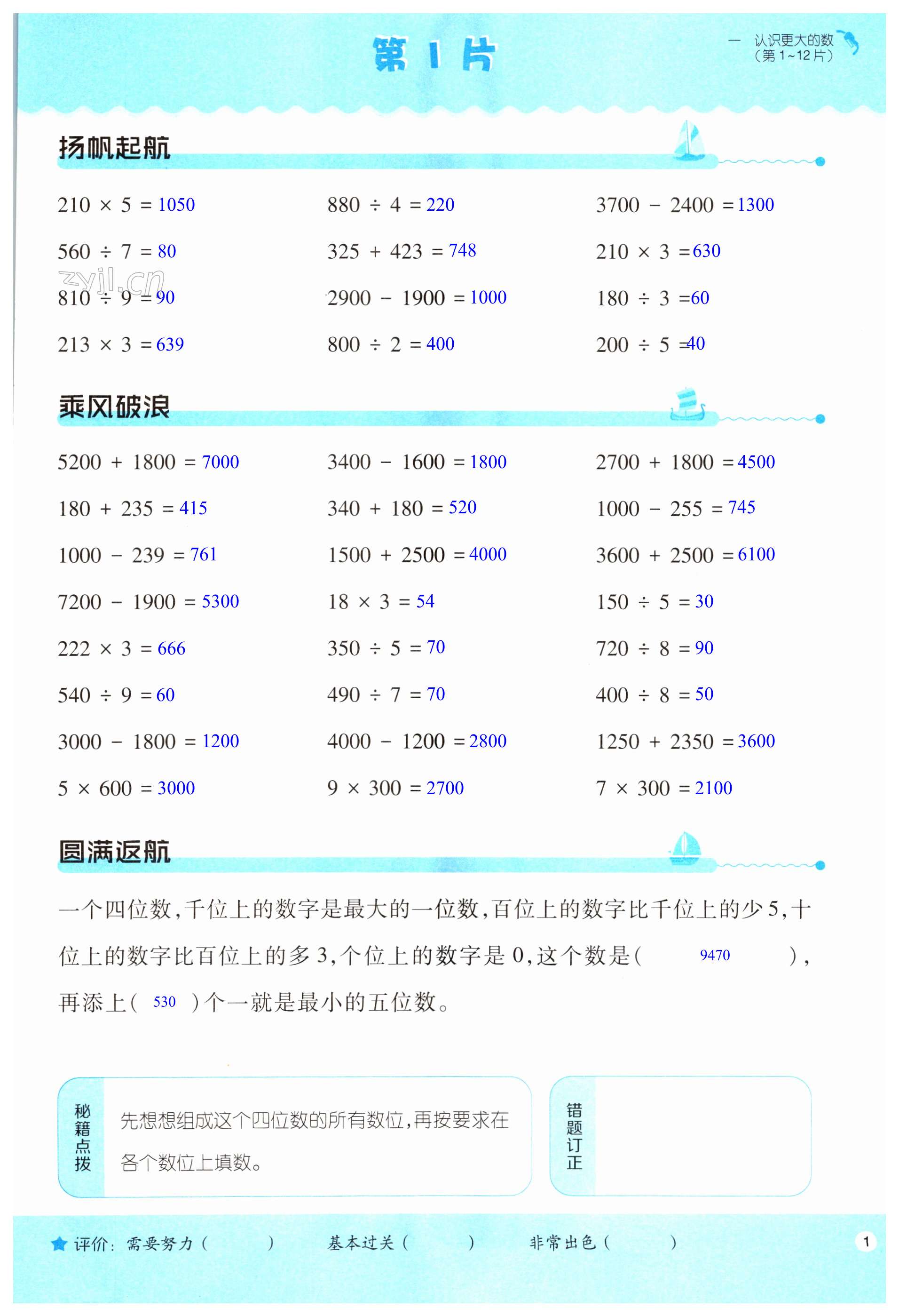 2023年口算訓(xùn)練四年級數(shù)學(xué)上冊北師大版升級版 第1頁