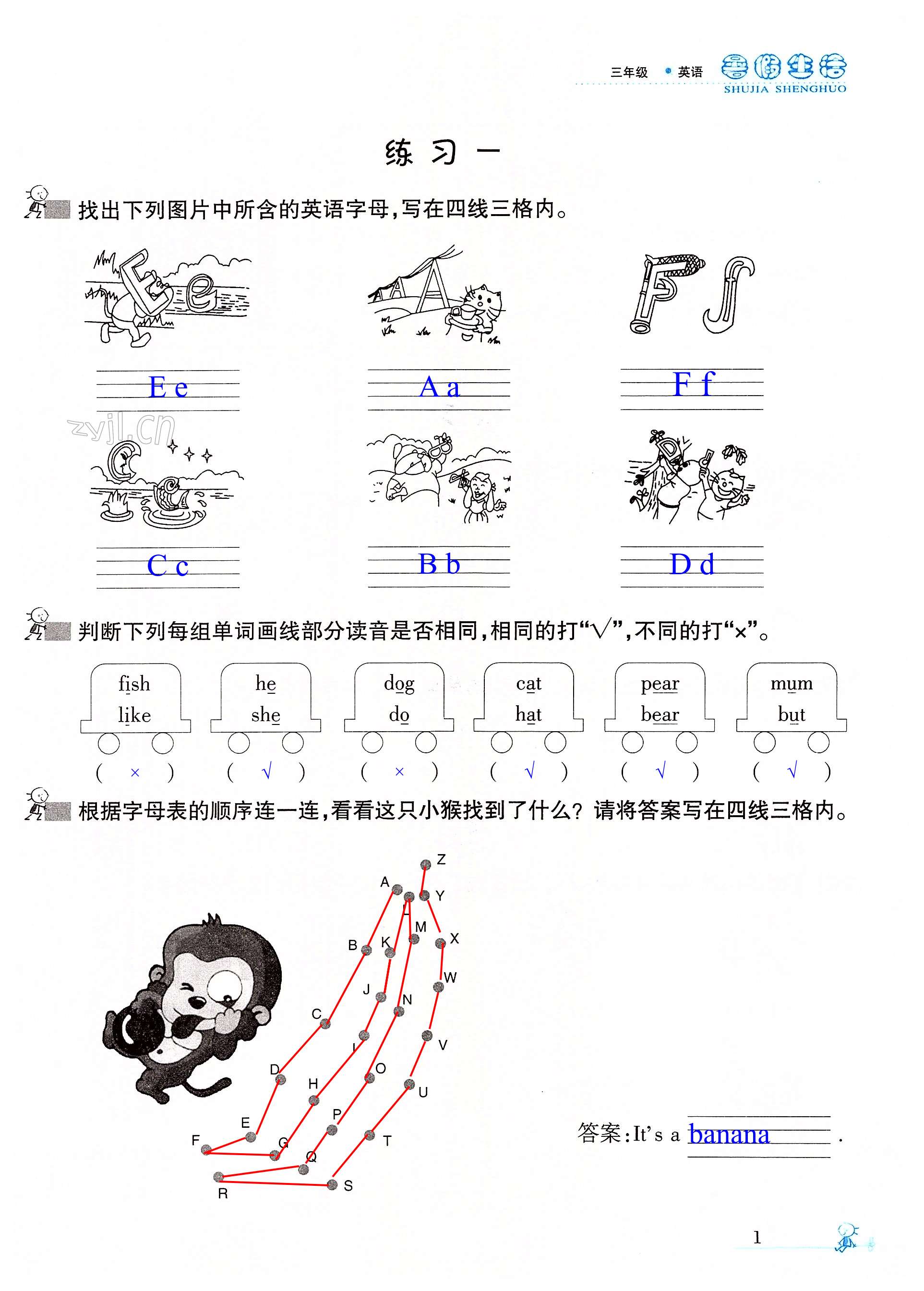 2022年暑假生活三年級(jí)英語人教版寧夏人民教育出版社 第1頁