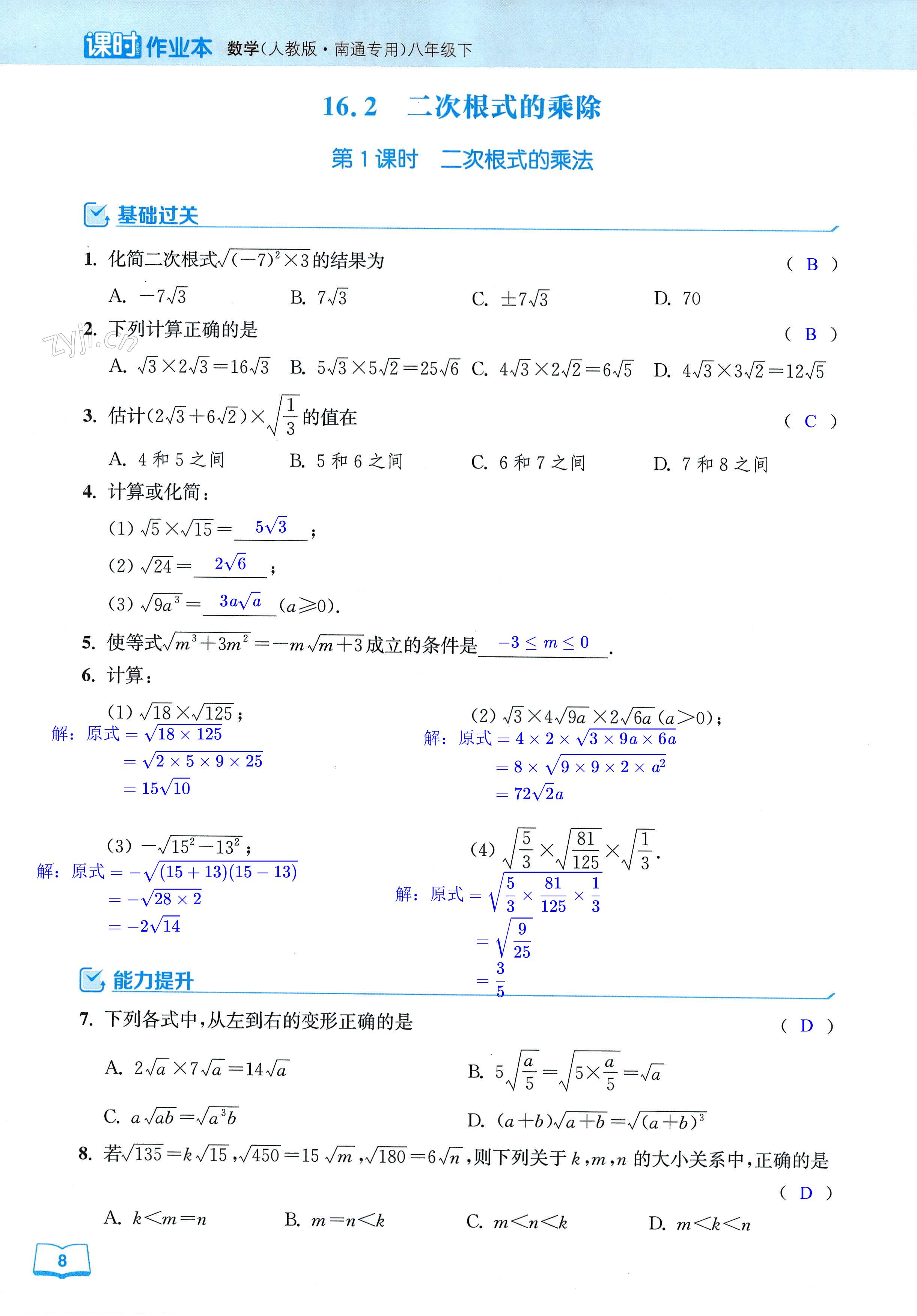 第8页