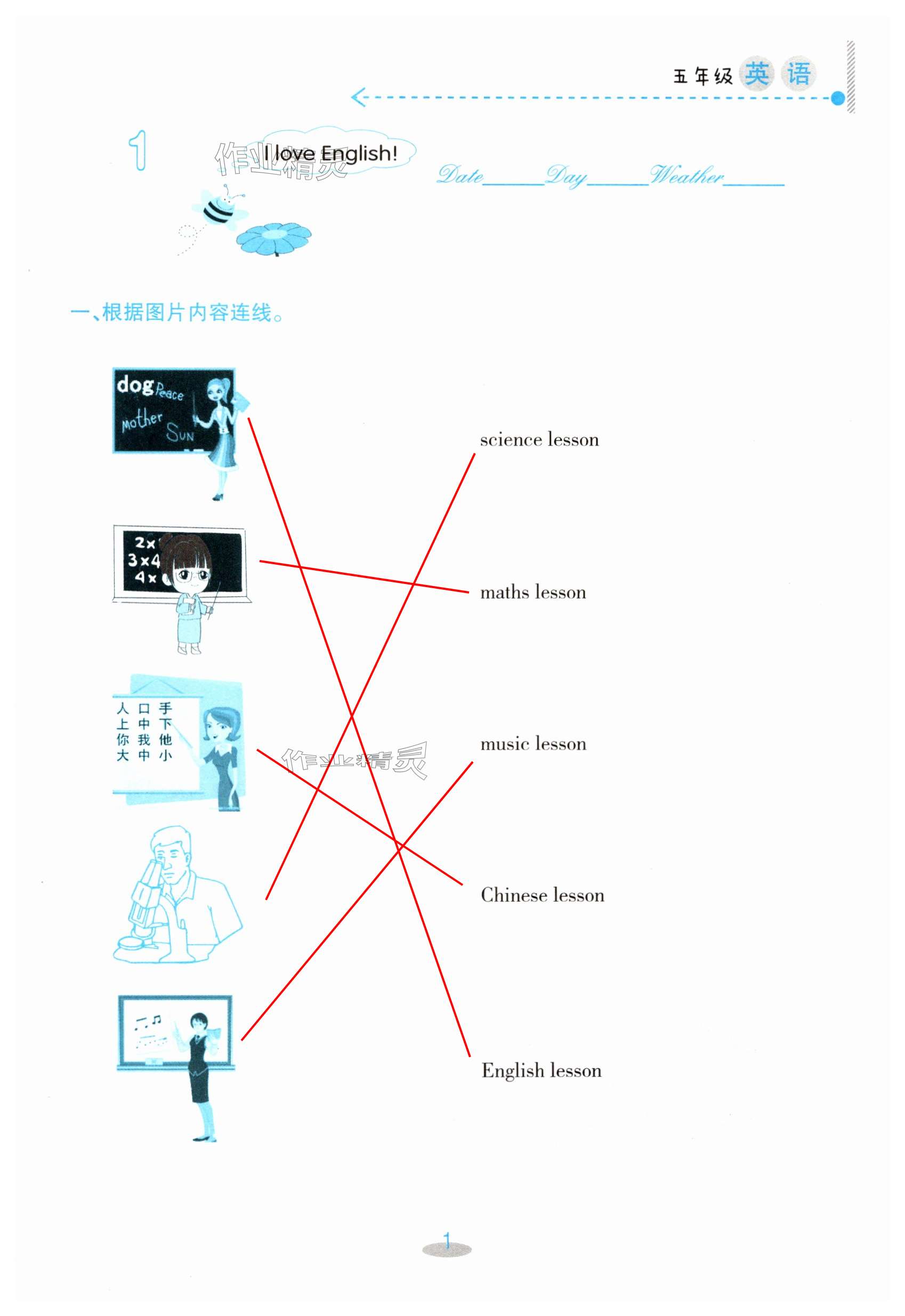 2024年暑假作业及活动新疆文化出版社五年级英语 第1页