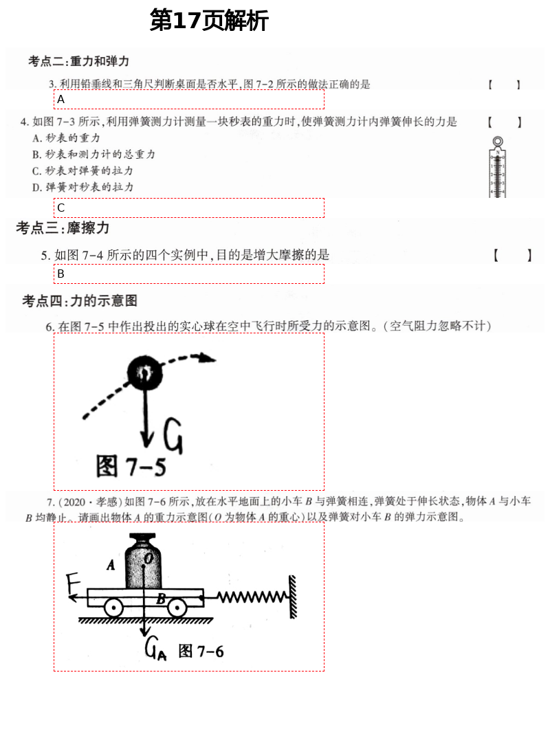 2021年基础训练八年级物理下册教科版大象出版社 第17页