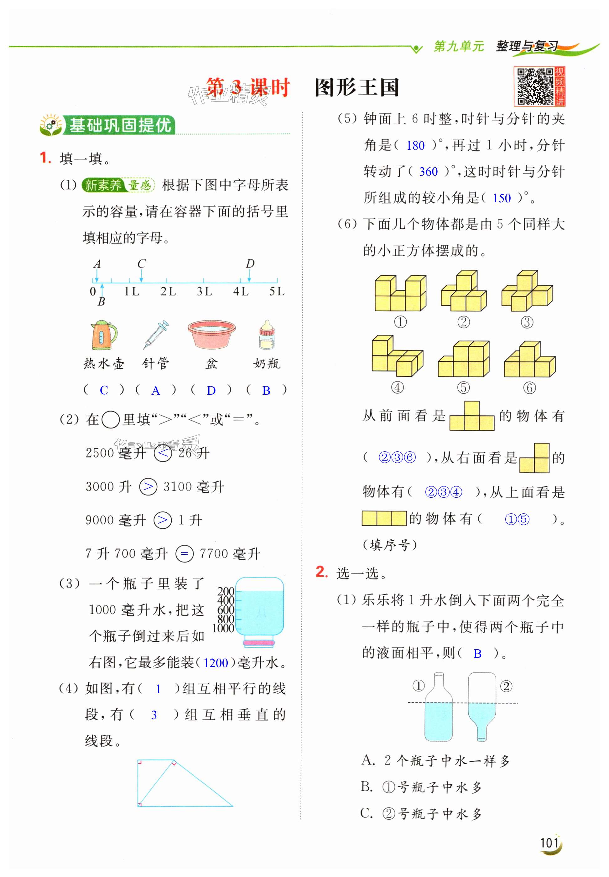 第101页